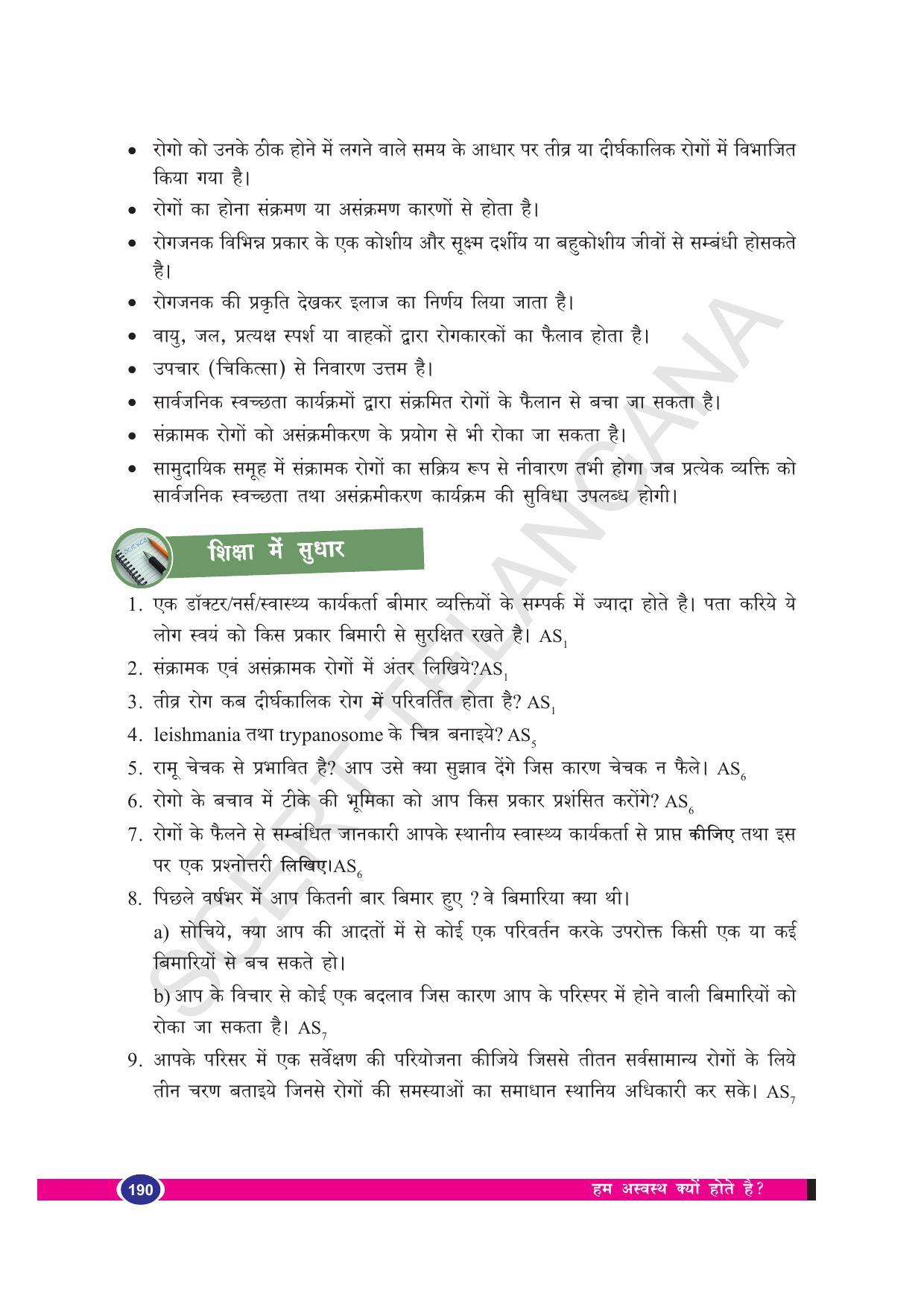 TS SCERT Class 8 Biological Science (Hindi Medium) Text Book - Page 202