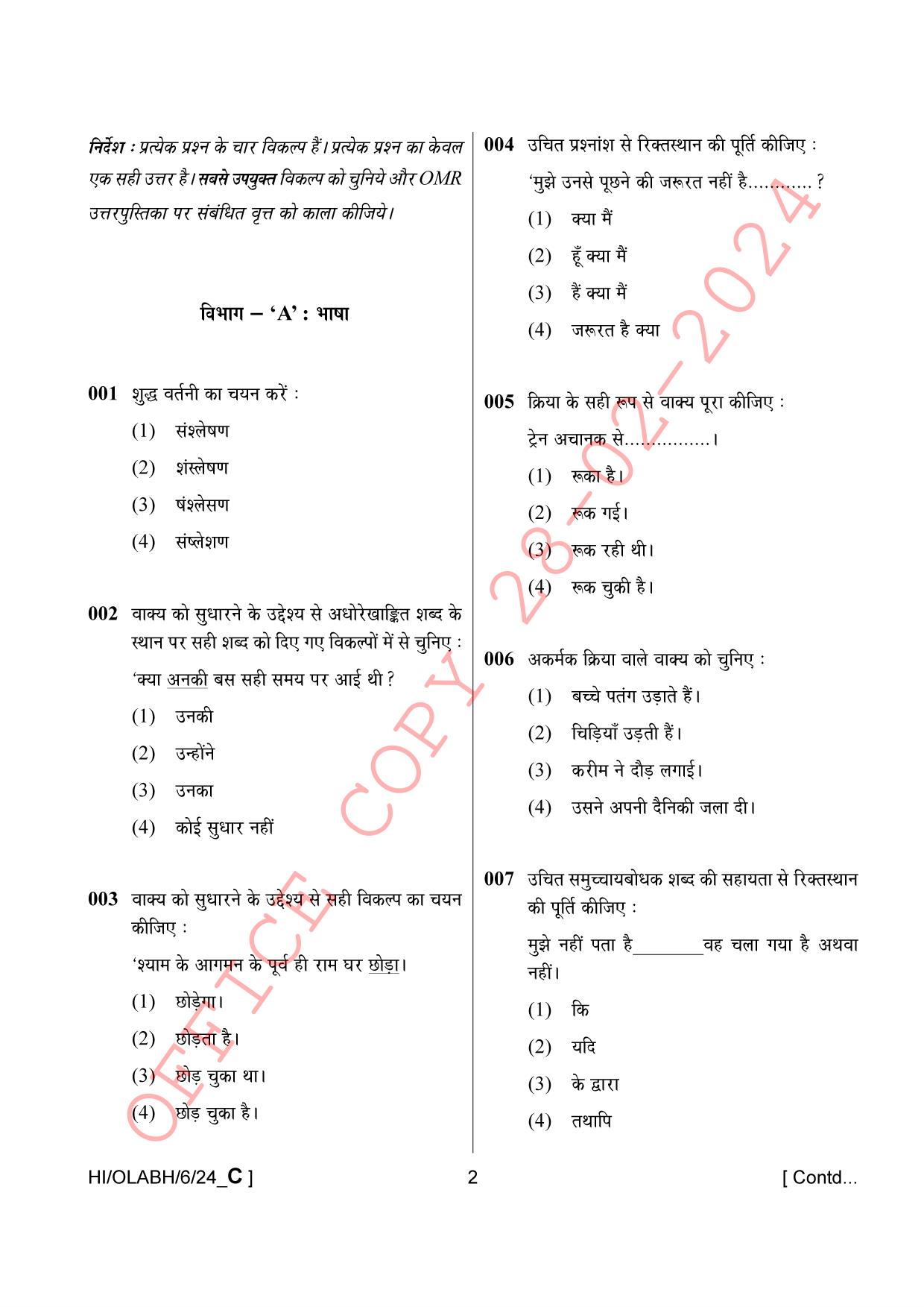 AISSEE Class VI 24 6A Hindi C 2024 Question Paper - Page 2