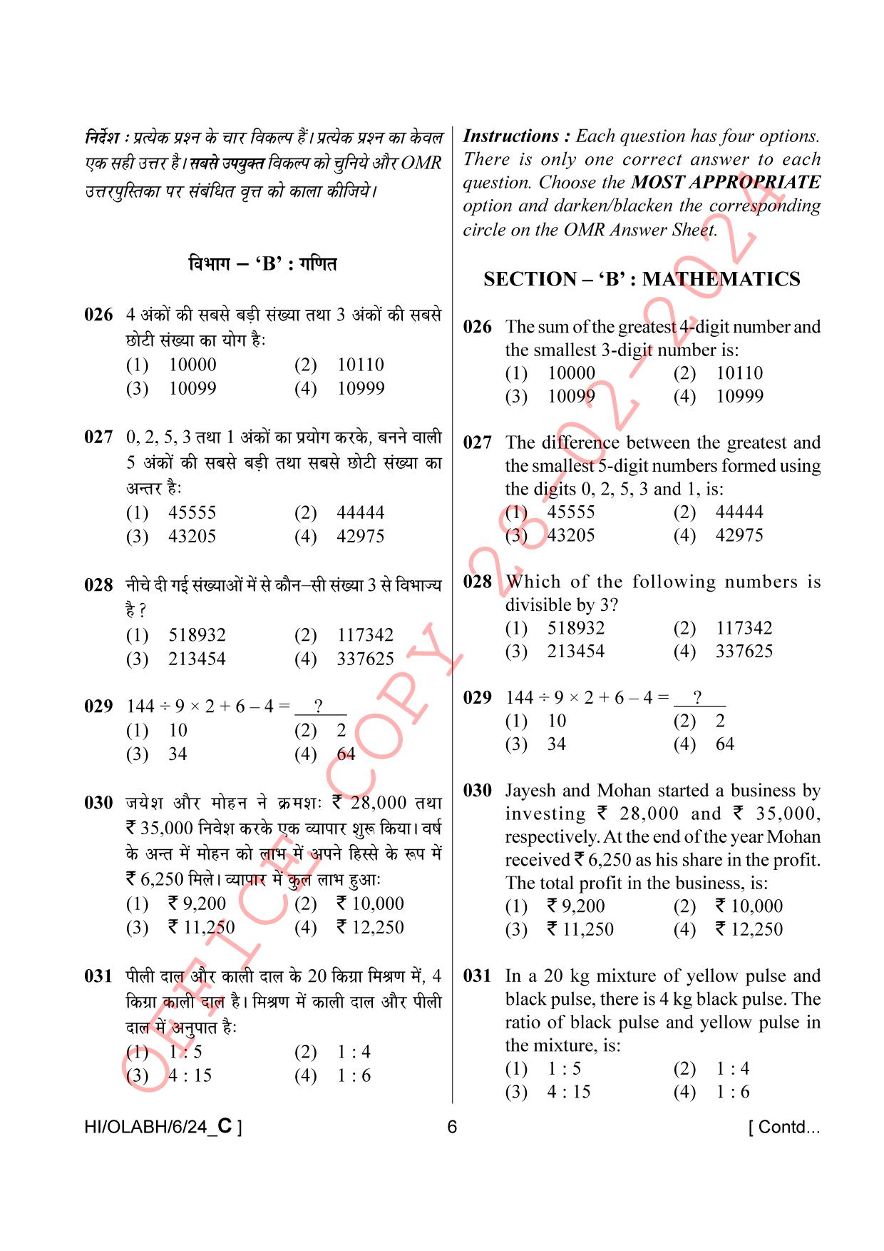 AISSEE Class VI 24 6A Hindi C 2024 Question Paper - Page 6