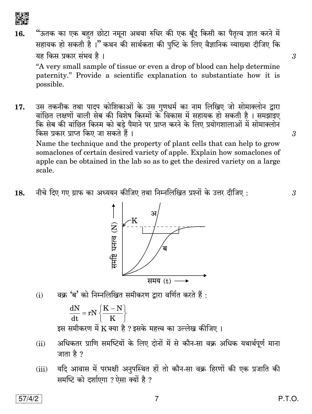 CBSE Class 12 57-4-2 Biology 2019 Question Paper - Page 7