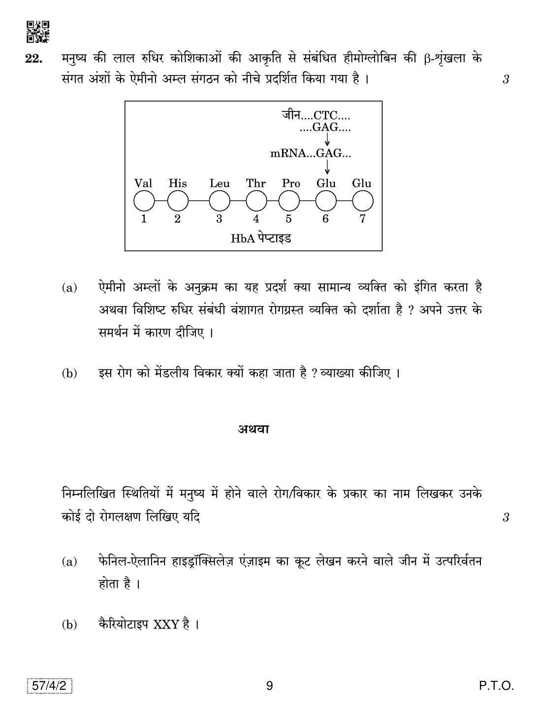 CBSE Class 12 57-4-2 Biology 2019 Question Paper - Page 9