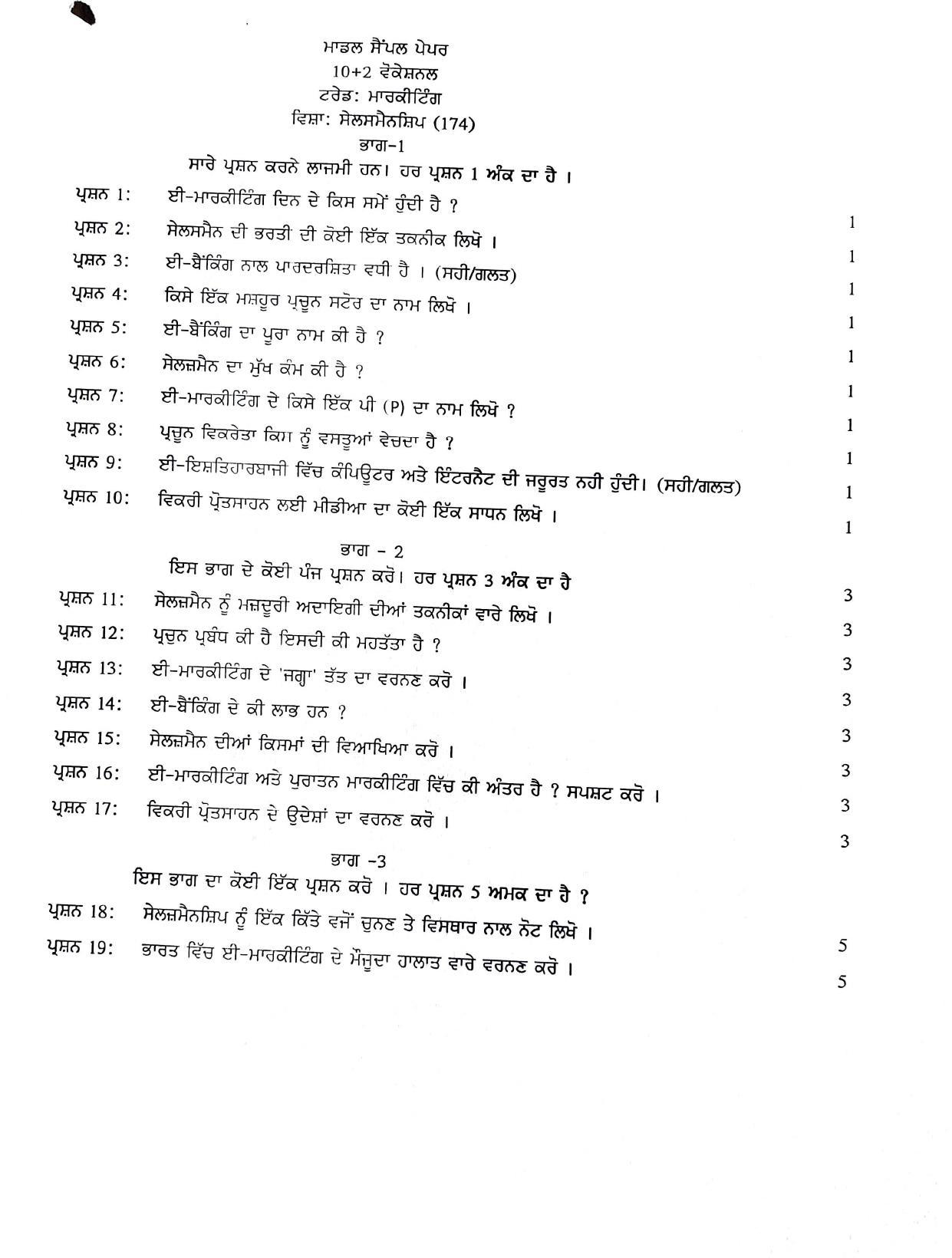 PSEB Class 12 Marketing (Vocational Stream) Model Papers - Page 3