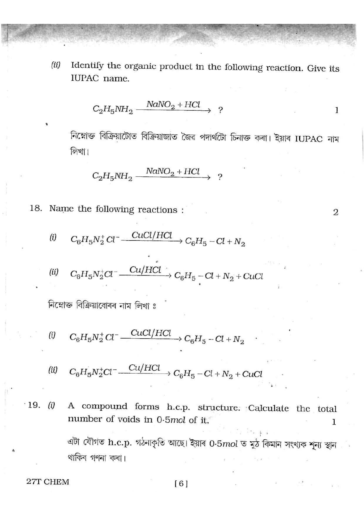 Assam HS 2nd Year Chemistry 2017 Question Paper - Page 6