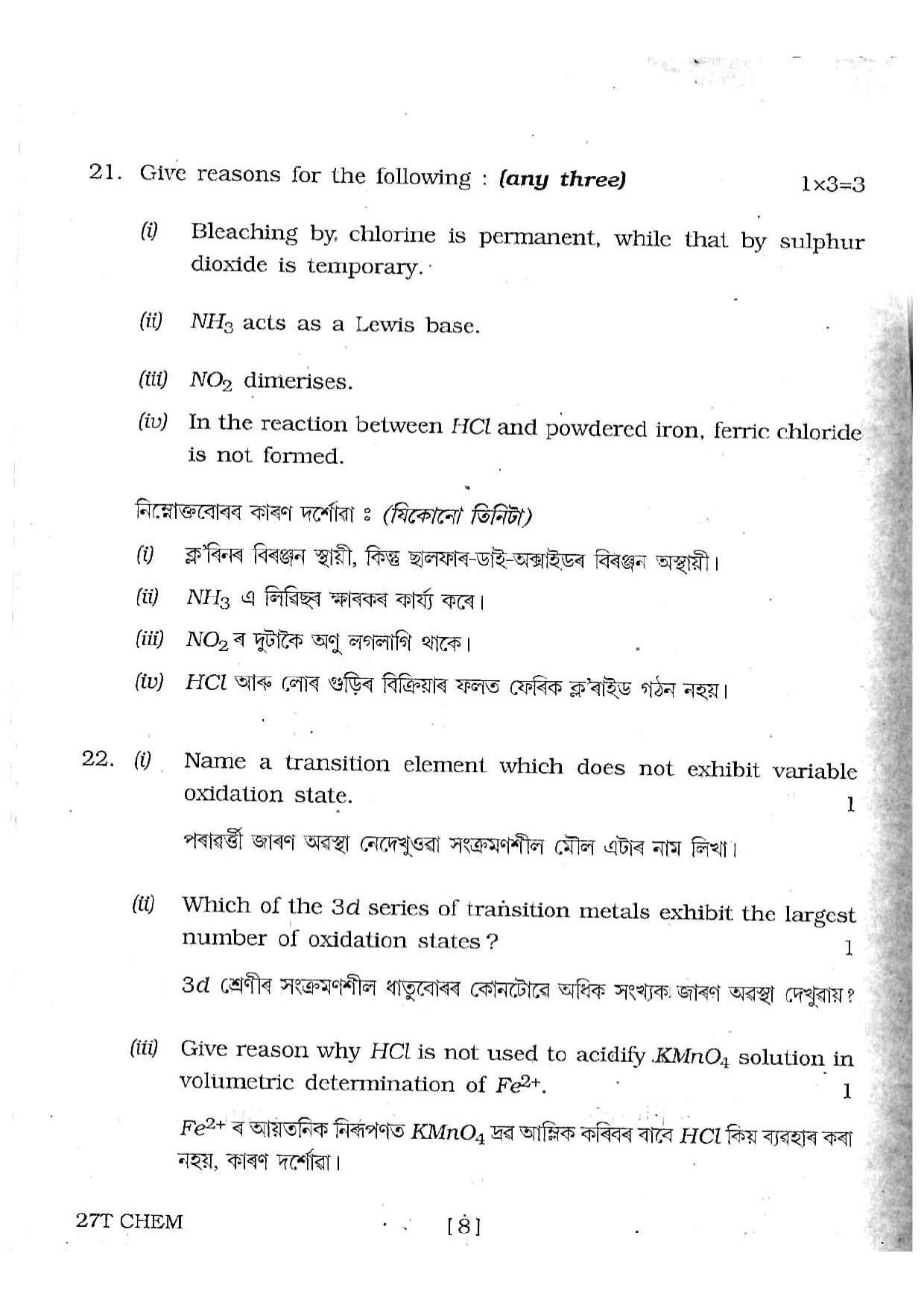 Assam HS 2nd Year Chemistry 2017 Question Paper - Page 8