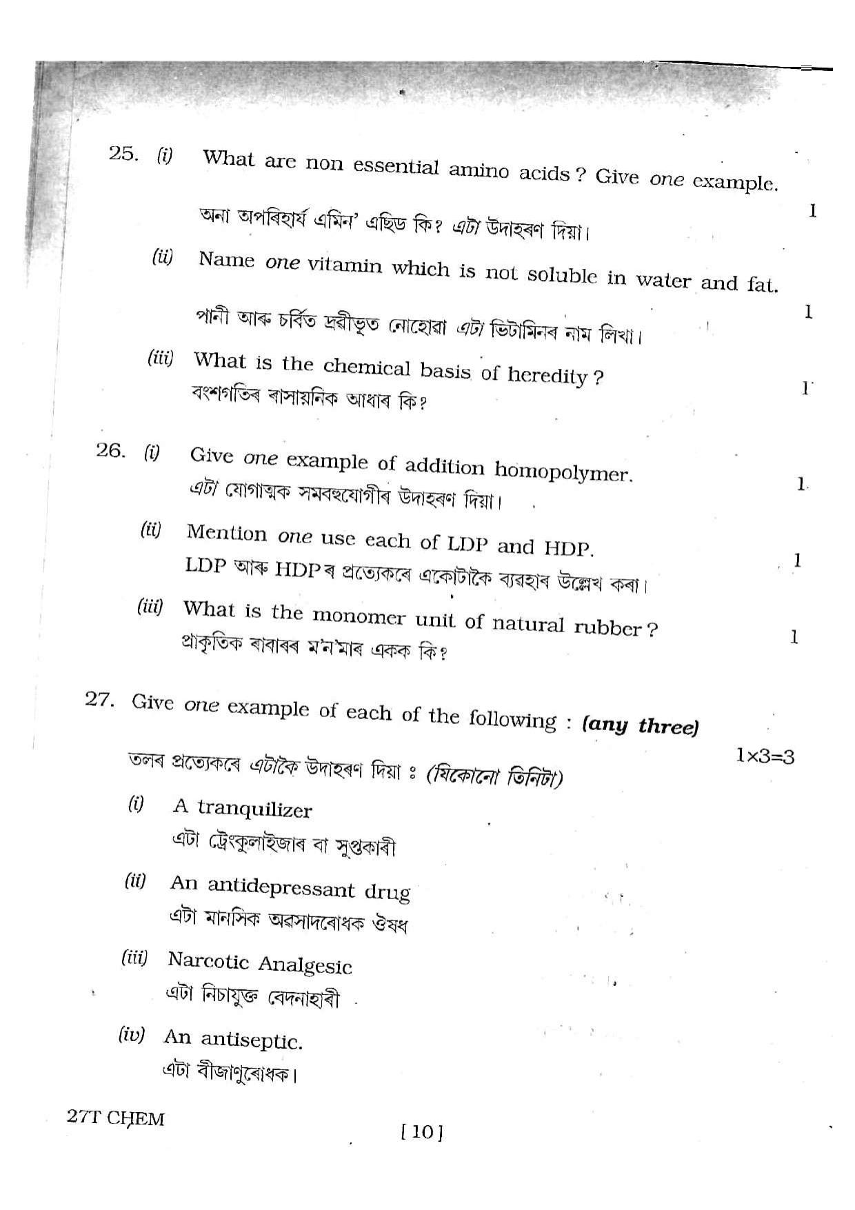 Assam HS 2nd Year Chemistry 2017 Question Paper - Page 10