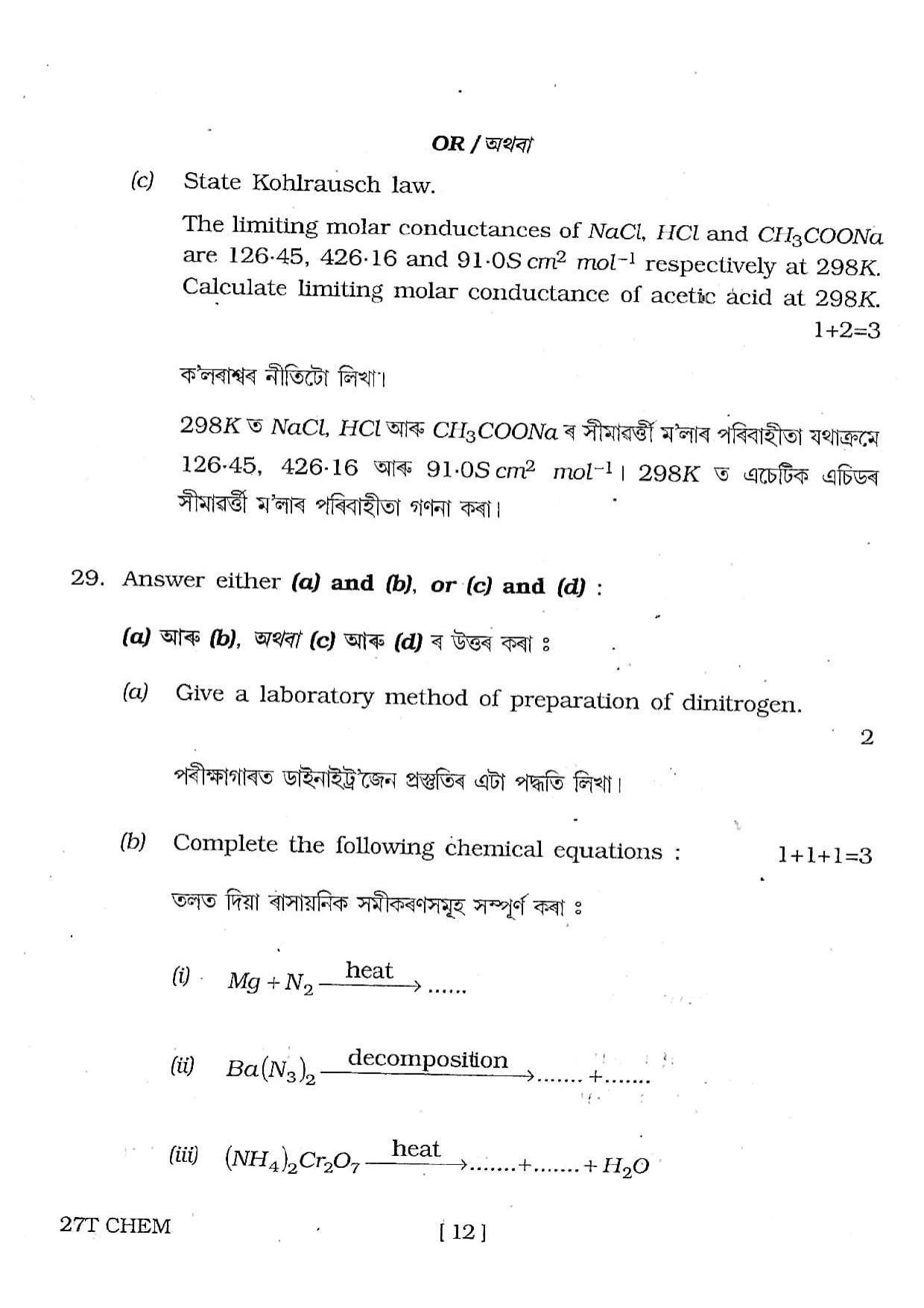 Assam HS 2nd Year Chemistry 2017 Question Paper - Page 12