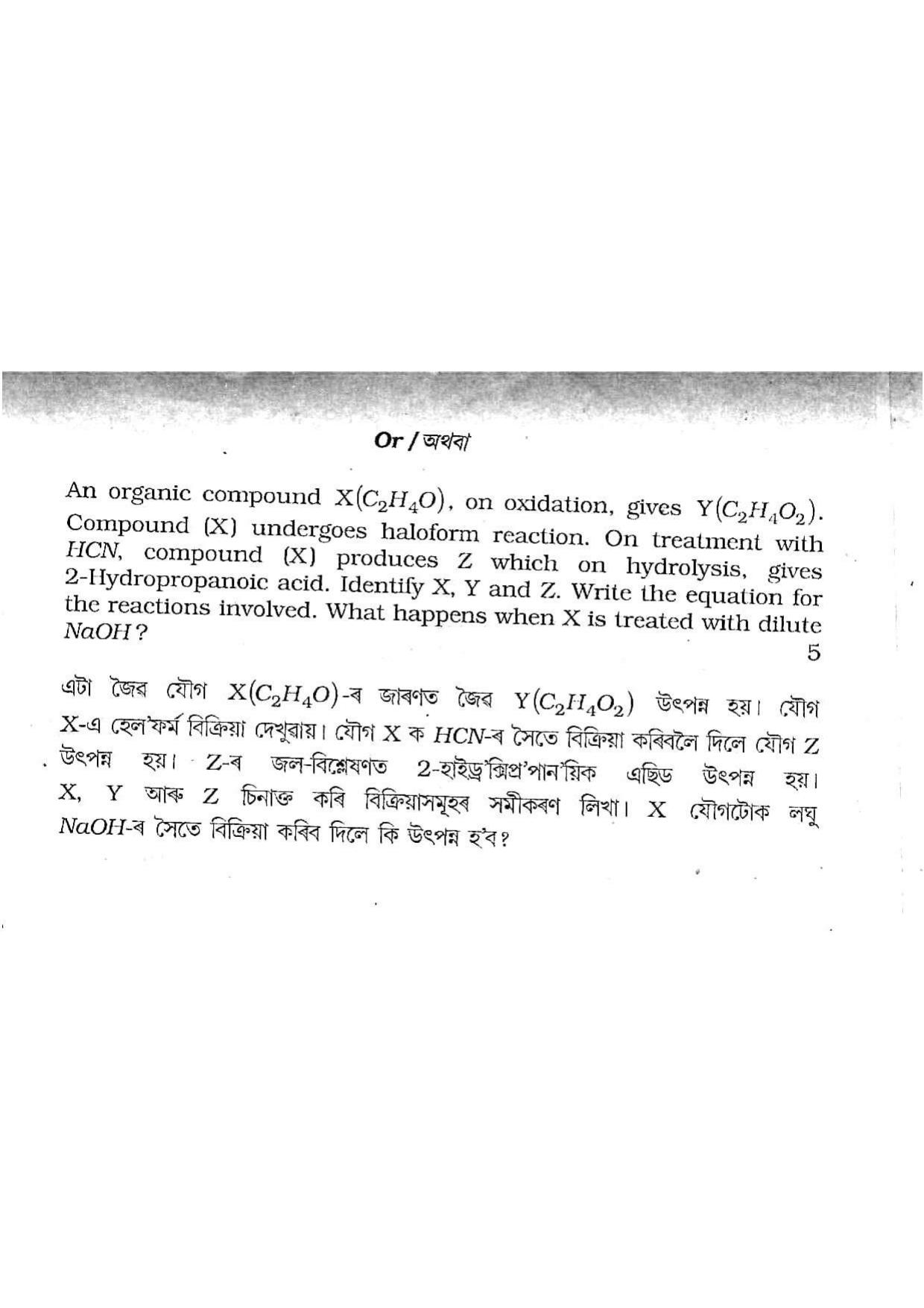 Assam HS 2nd Year Chemistry 2017 Question Paper - Page 15
