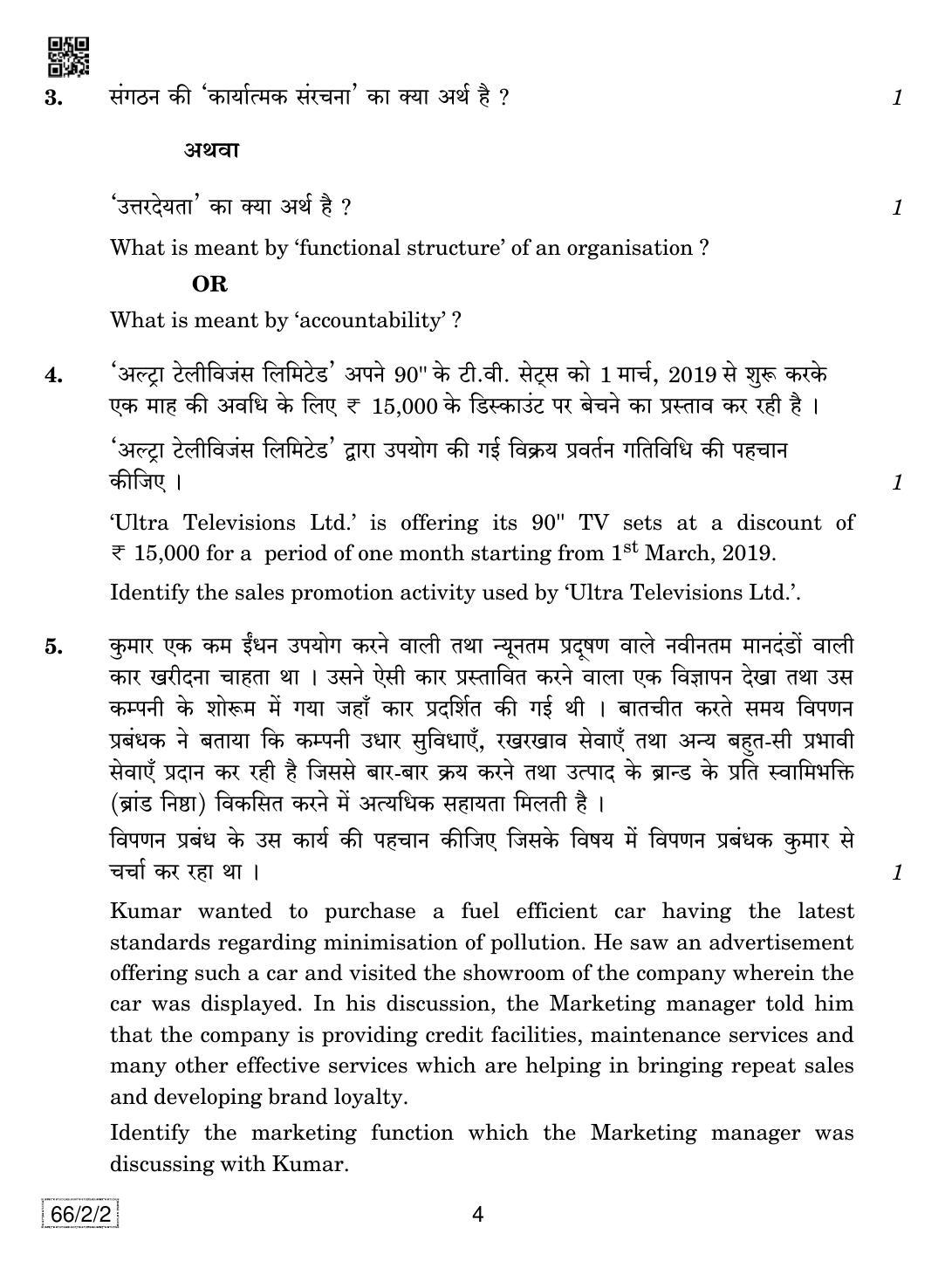 CBSE Class 12 66-2-2 Business Studies 2019 Question Paper - Page 4