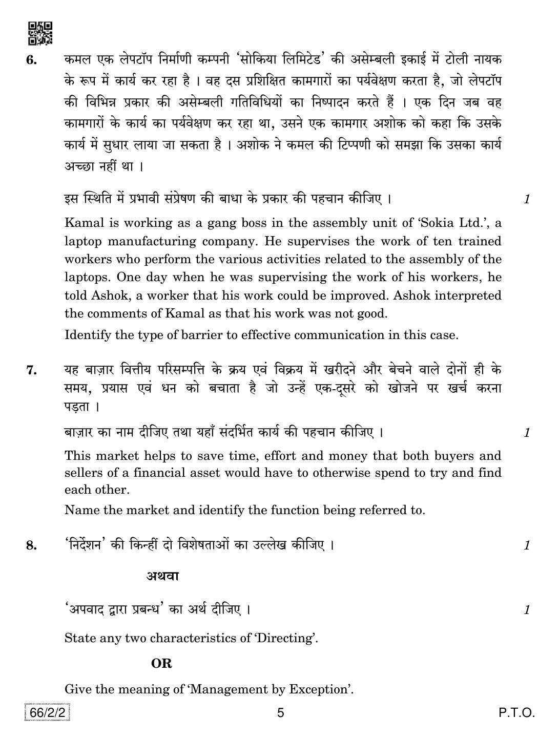 CBSE Class 12 66-2-2 Business Studies 2019 Question Paper - Page 5