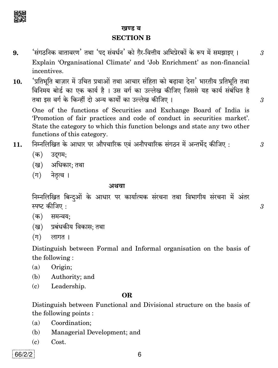 CBSE Class 12 66-2-2 Business Studies 2019 Question Paper - Page 6