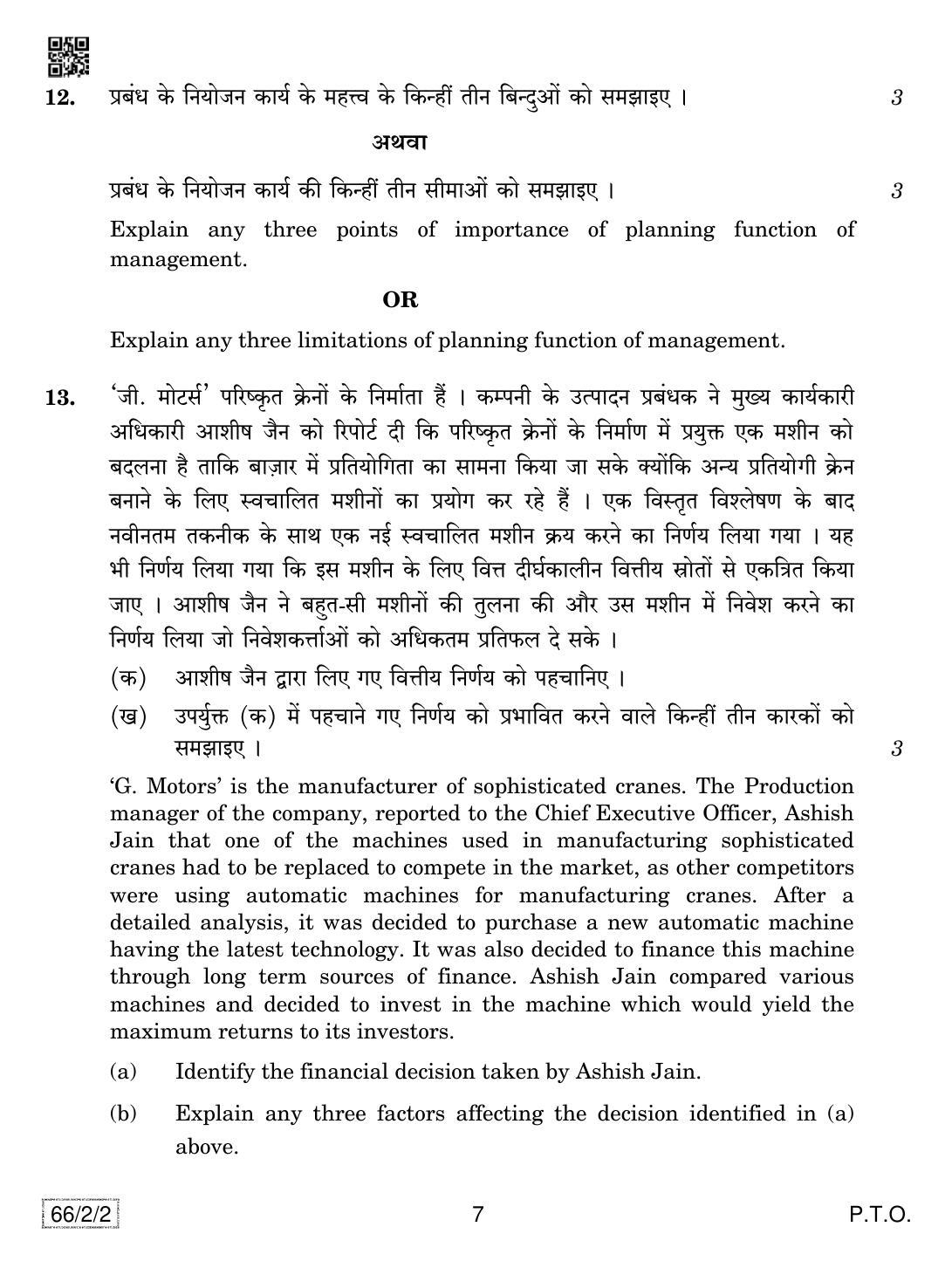 CBSE Class 12 66-2-2 Business Studies 2019 Question Paper - Page 7