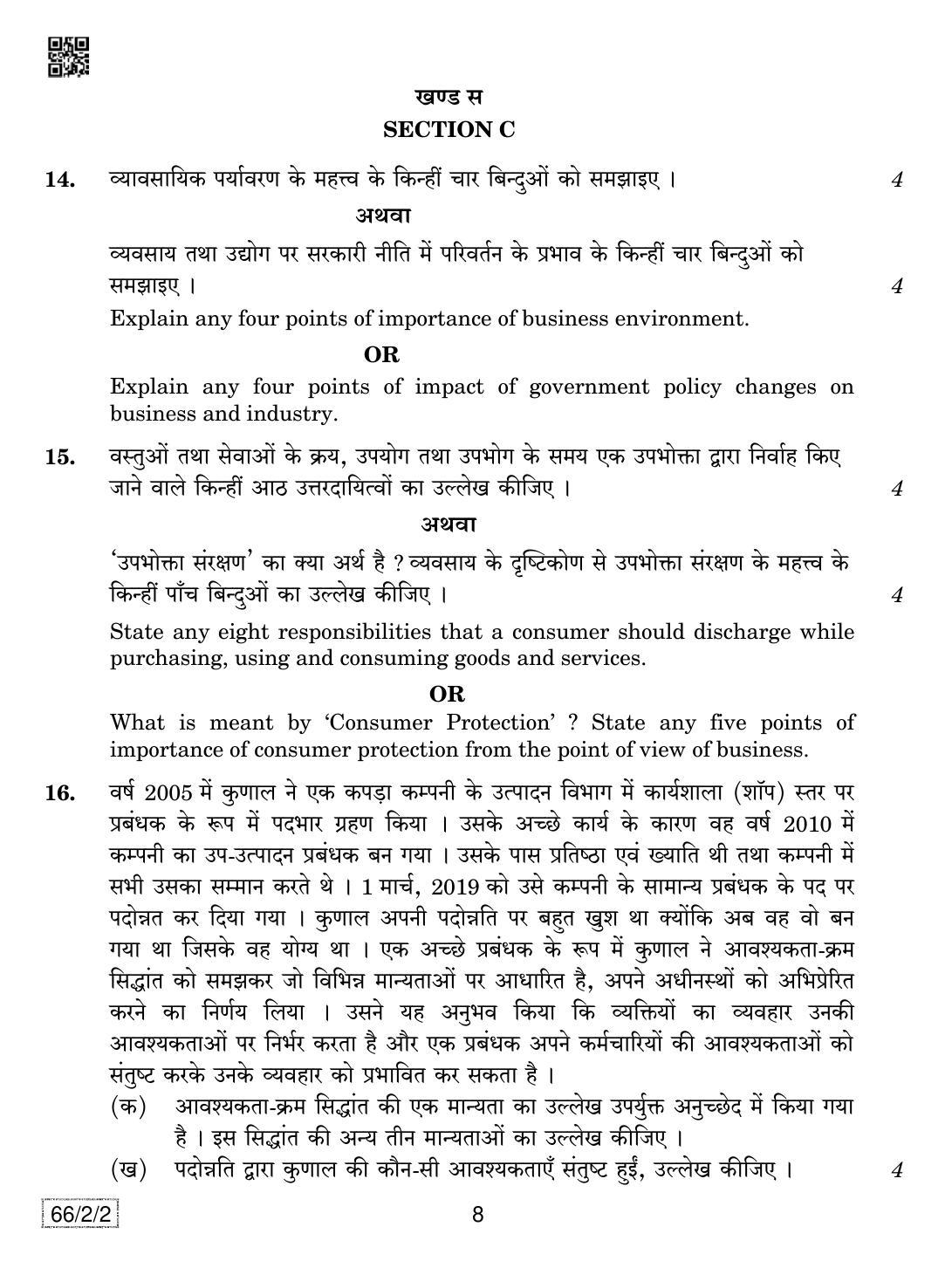 CBSE Class 12 66-2-2 Business Studies 2019 Question Paper - Page 8