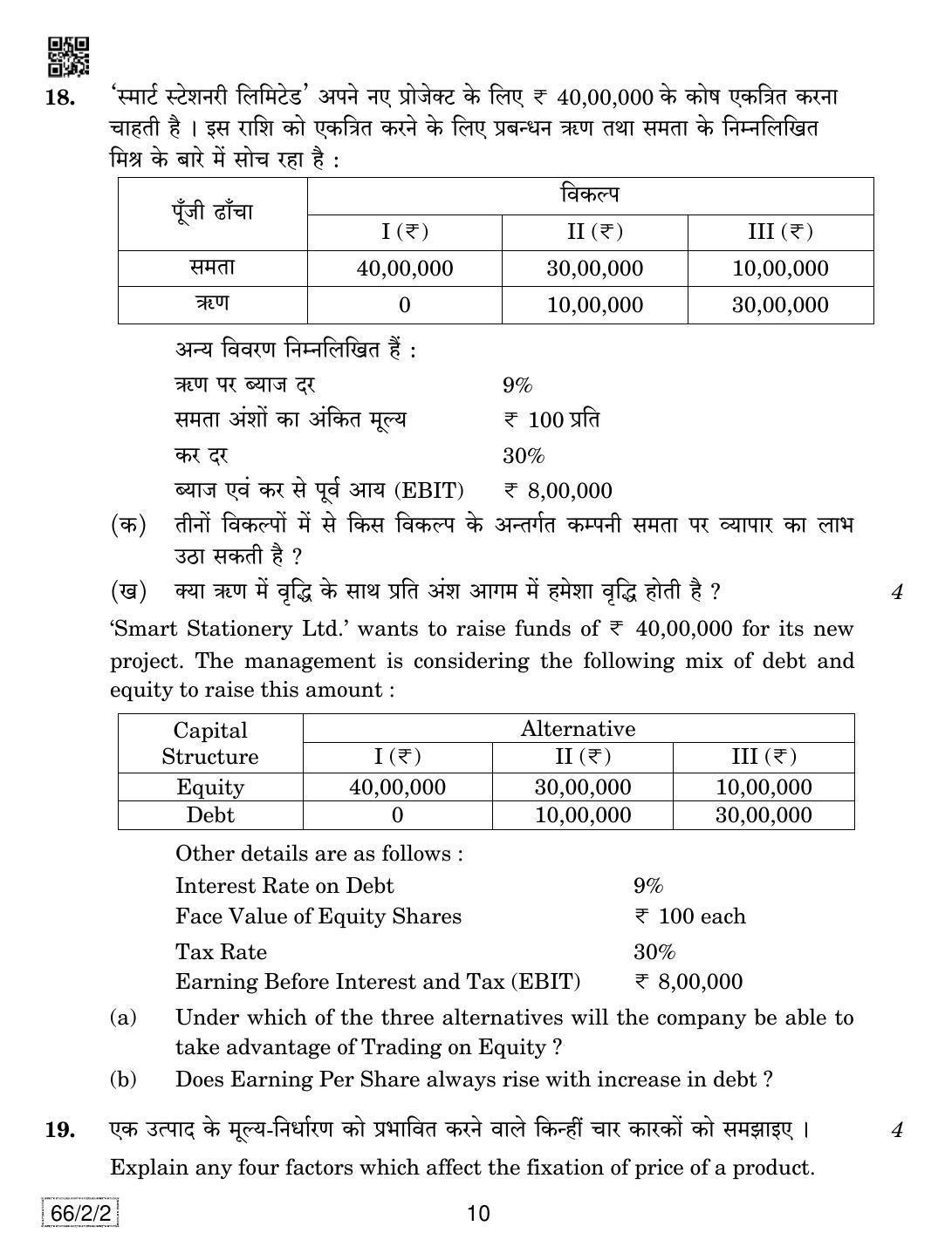 CBSE Class 12 66-2-2 Business Studies 2019 Question Paper - Page 10