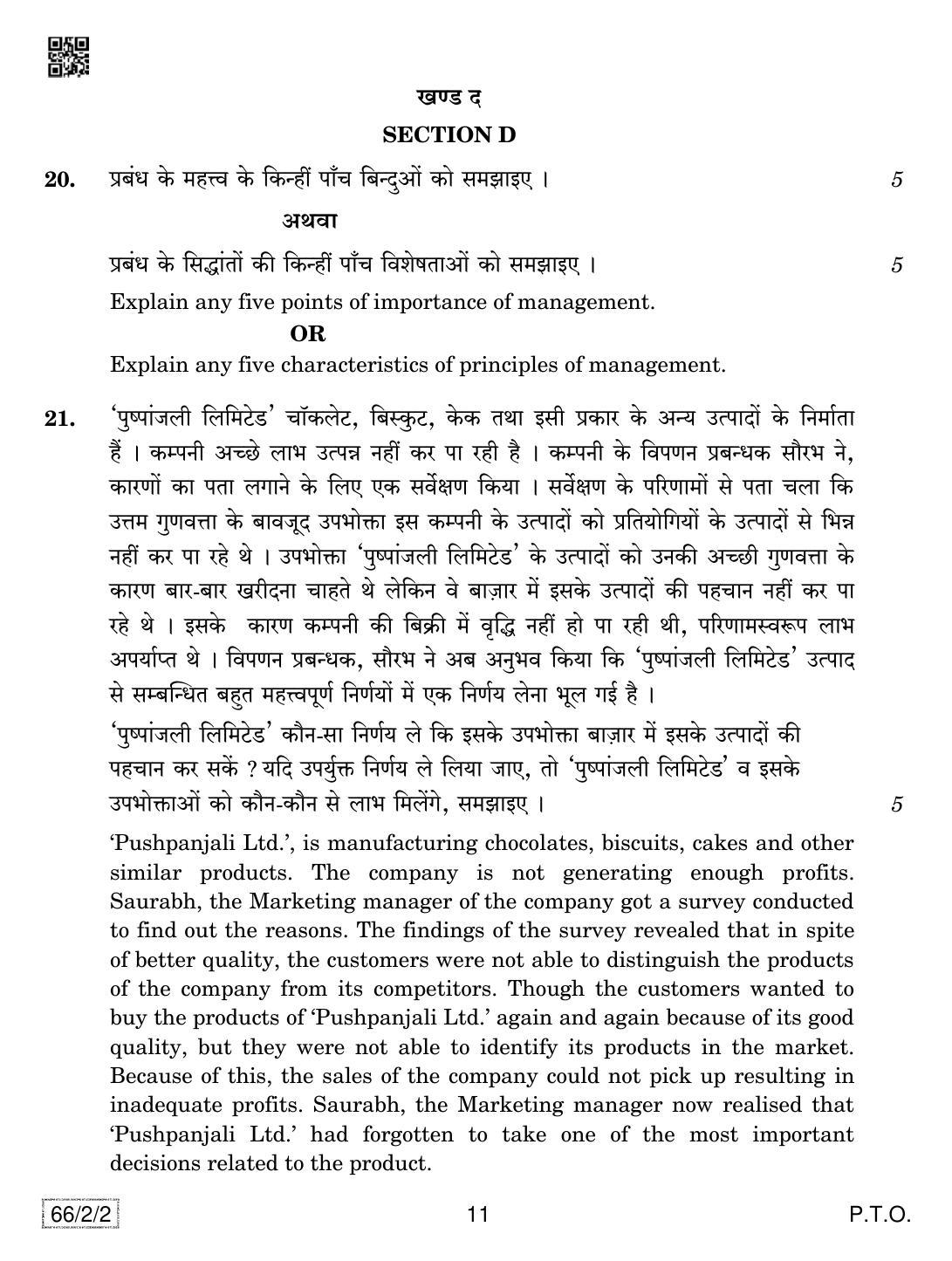CBSE Class 12 66-2-2 Business Studies 2019 Question Paper - Page 11