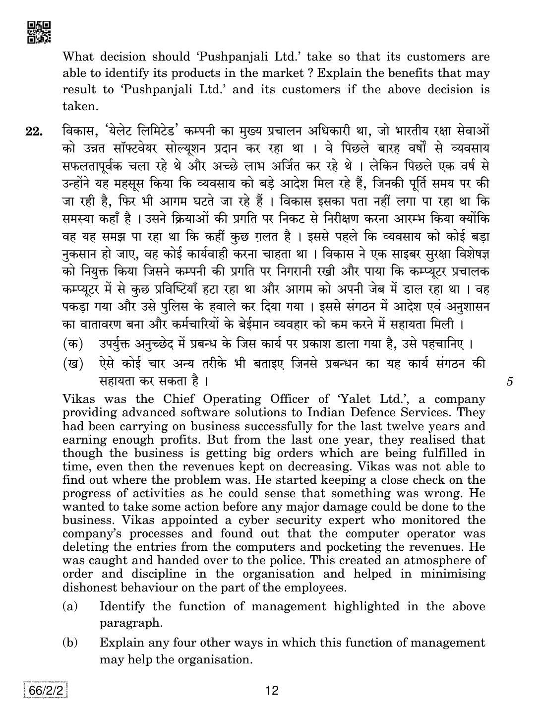 CBSE Class 12 66-2-2 Business Studies 2019 Question Paper - Page 12