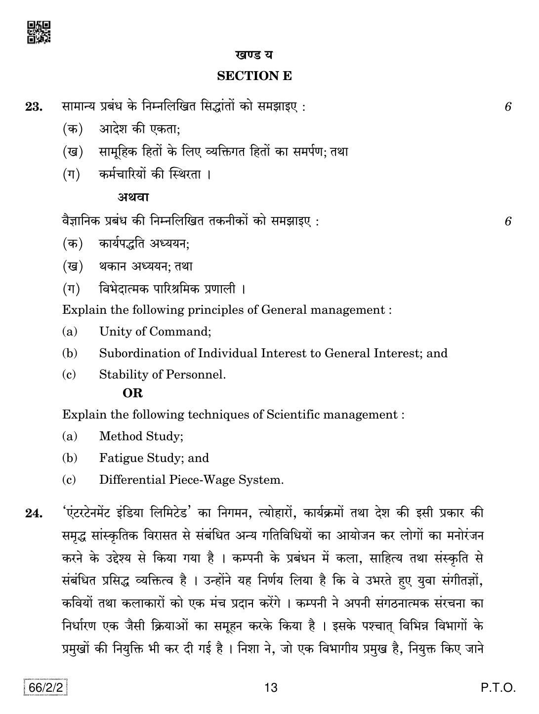 CBSE Class 12 66-2-2 Business Studies 2019 Question Paper - Page 13