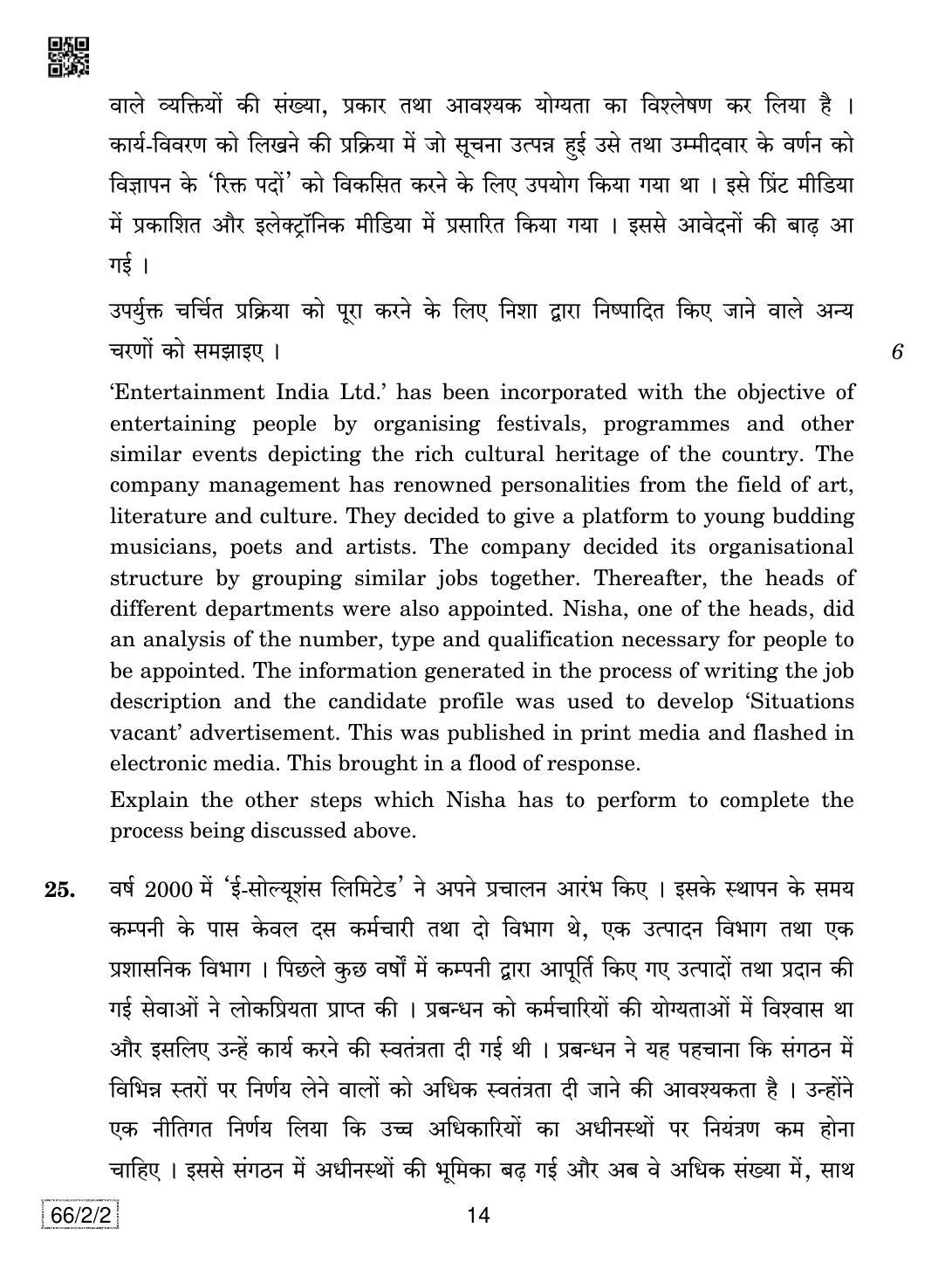 CBSE Class 12 66-2-2 Business Studies 2019 Question Paper - Page 14