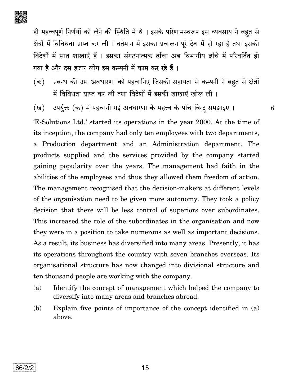 CBSE Class 12 66-2-2 Business Studies 2019 Question Paper - Page 15