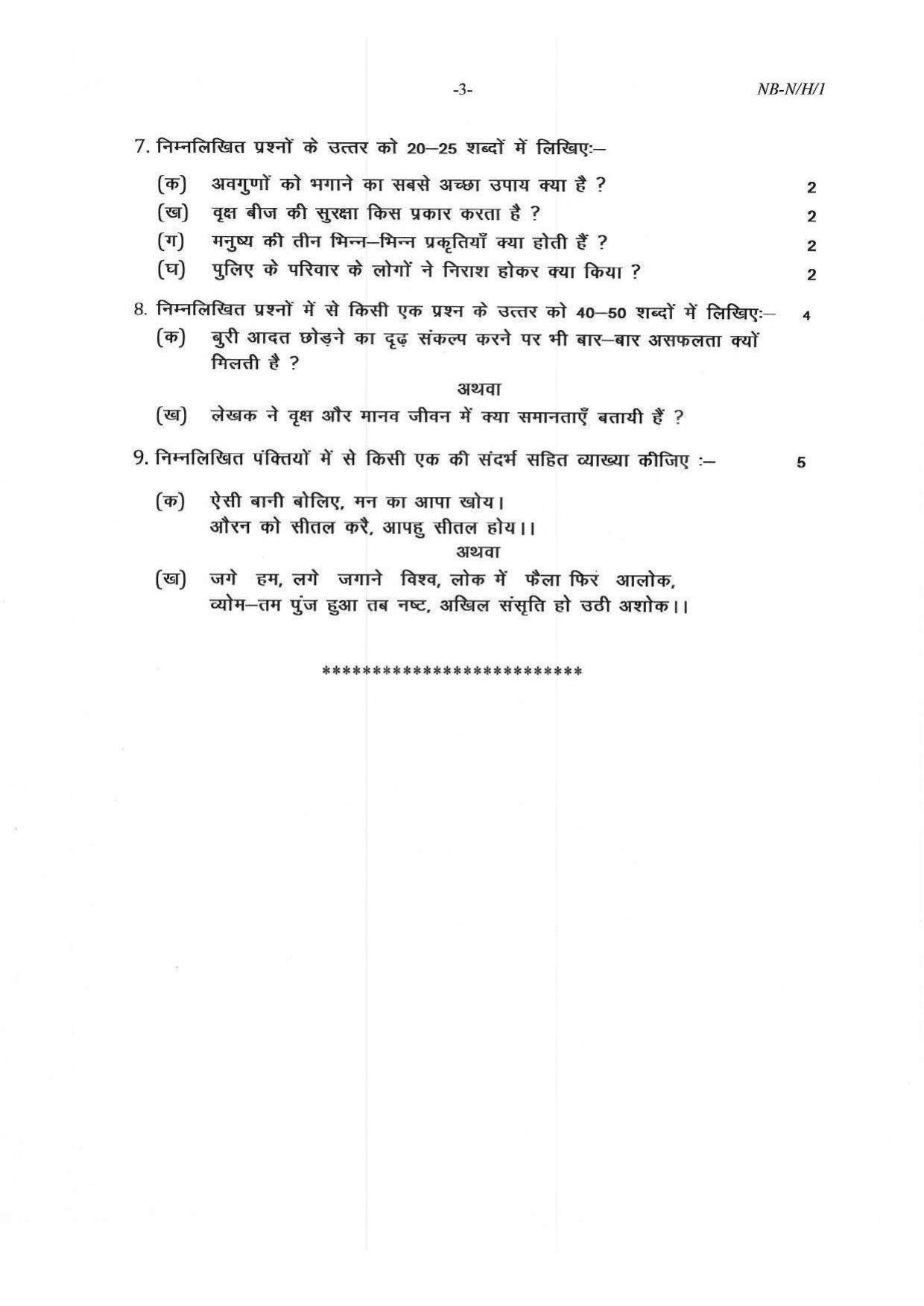NBSE Class IX Final Examination 2023 Phase 1 Question Paper (All Subjects) - Page 22