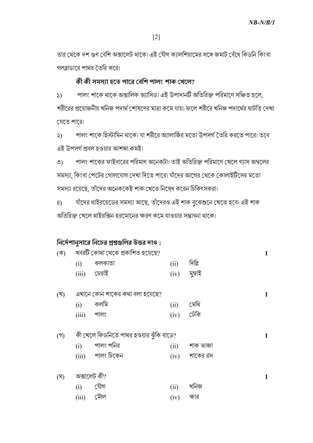 NBSE Class IX Final Examination 2023 Phase 1 Question Paper (All Subjects) - Page 24