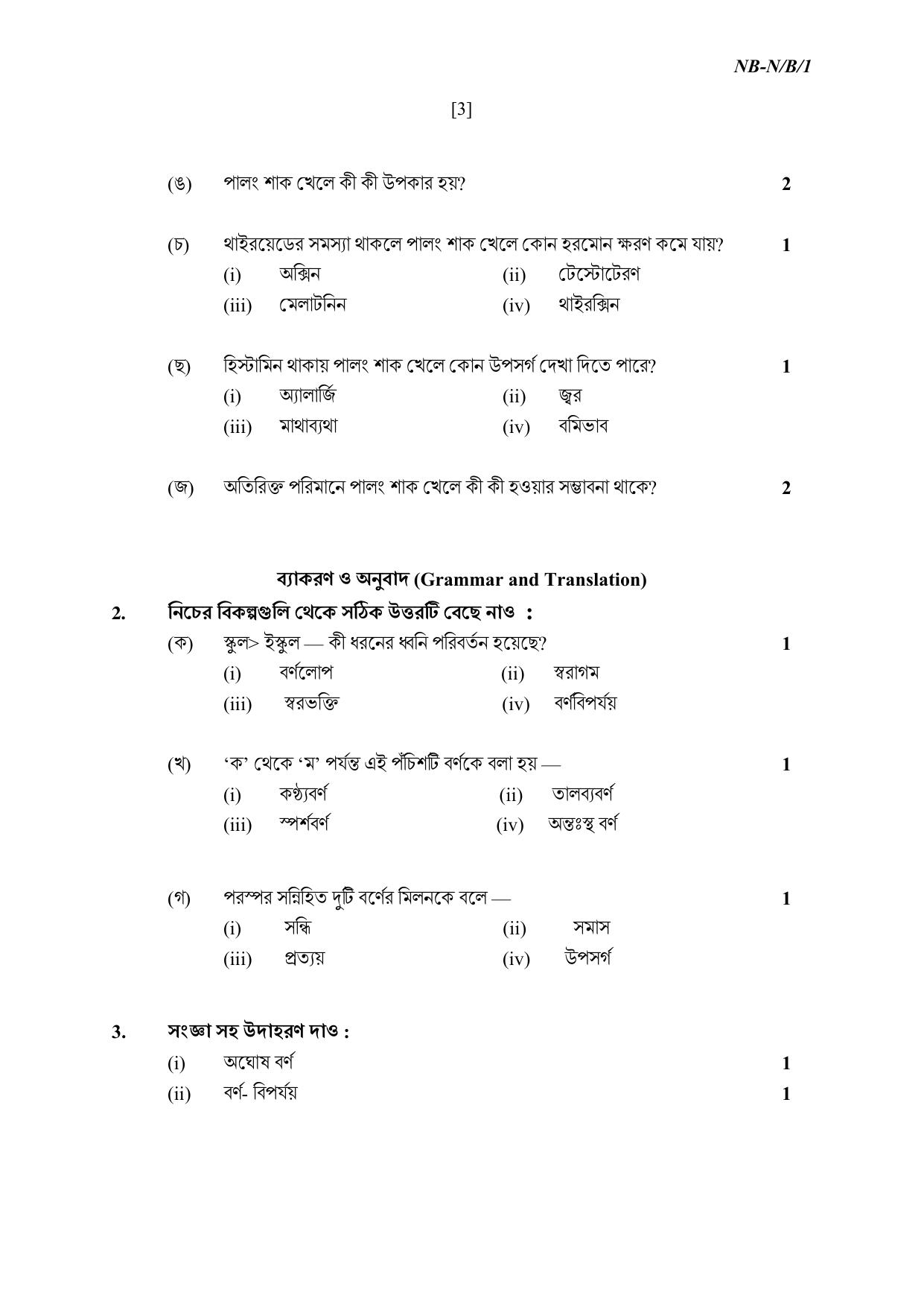 NBSE Class IX Final Examination 2023 Phase 1 Question Paper (All Subjects) - Page 25