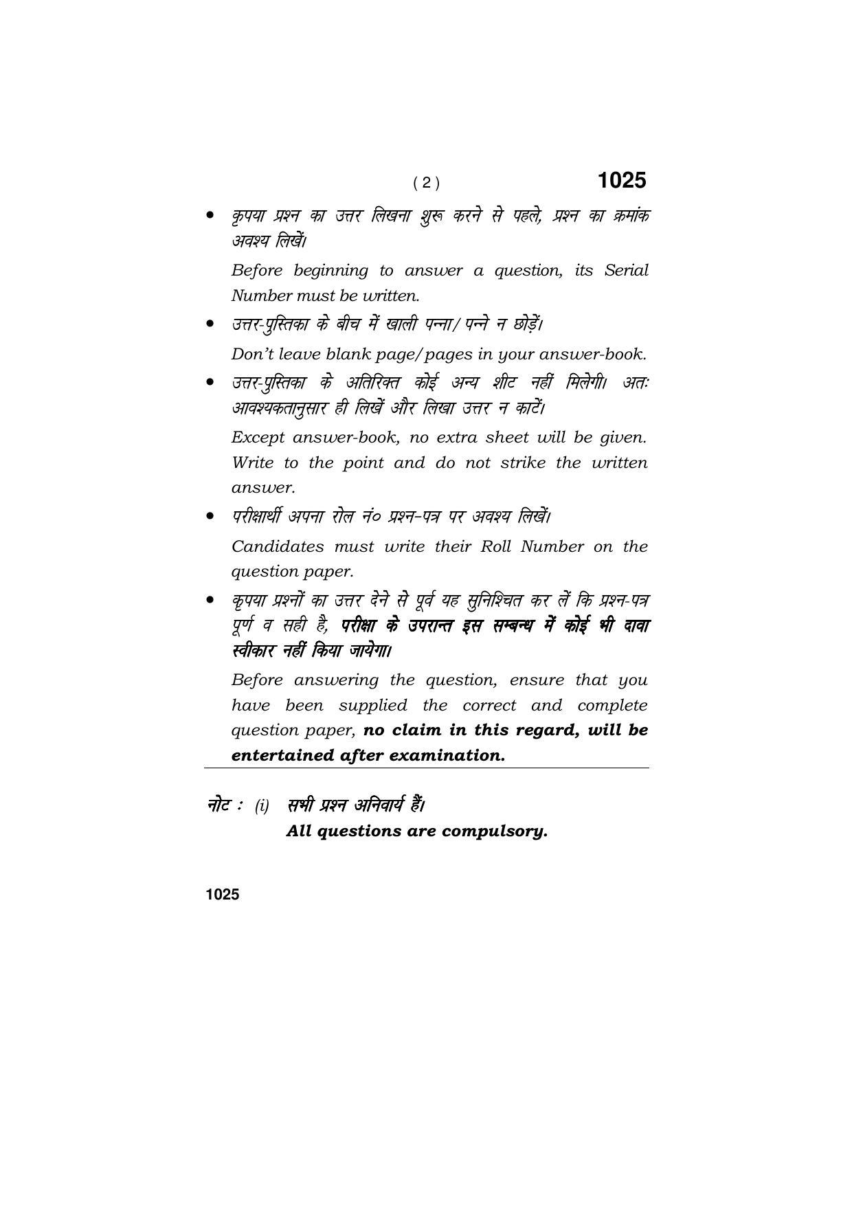Haryana Board HBSE Class 11 MUSIC HINDUSTANI (PERCUSSION) 2019 Question Paper - Page 2