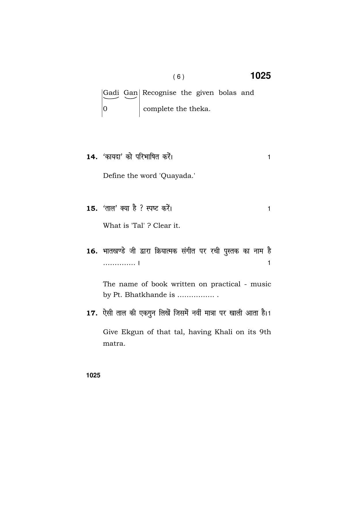 Haryana Board HBSE Class 11 MUSIC HINDUSTANI (PERCUSSION) 2019 Question Paper - Page 6