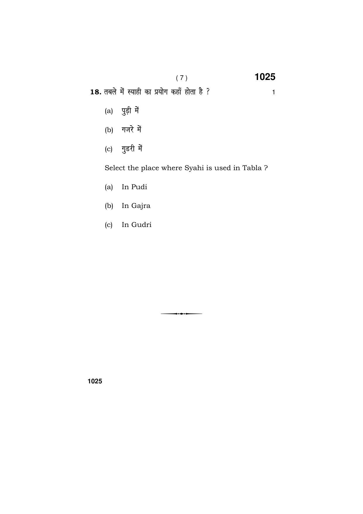 Haryana Board HBSE Class 11 MUSIC HINDUSTANI (PERCUSSION) 2019 Question Paper - Page 7