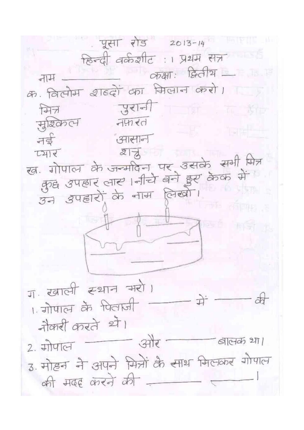 Worksheets for Class 2 Hindi Assignment 2 - Page 1