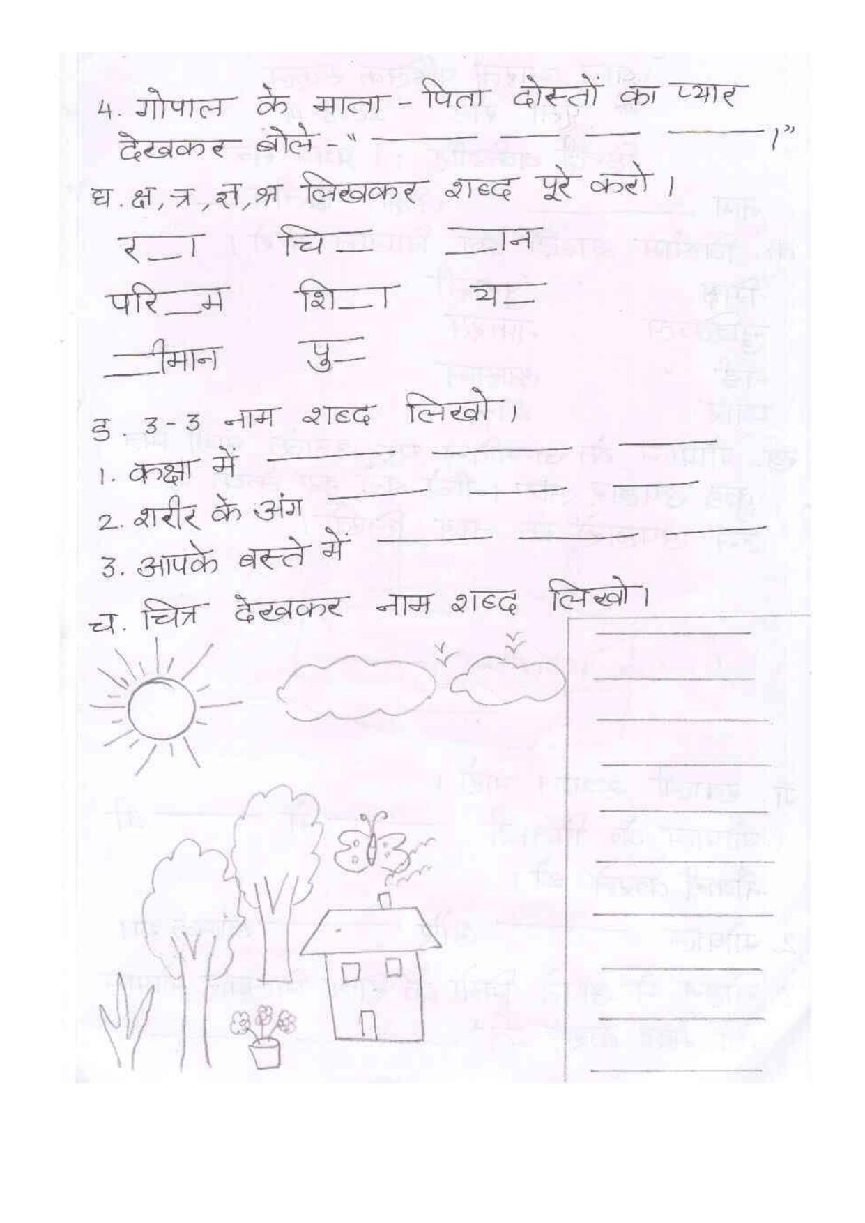 Worksheets for Class 2 Hindi Assignment 2 - Page 2