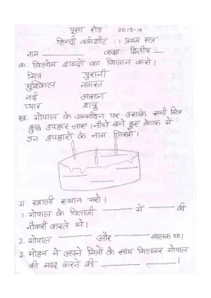 Worksheets for Class 2 Hindi Assignment 2