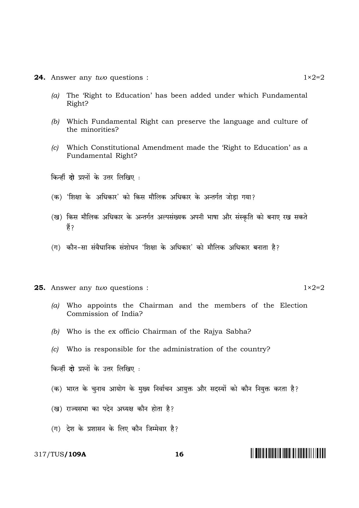 NIOS 2024 Class 12 Political Science Question Paper - Page 16
