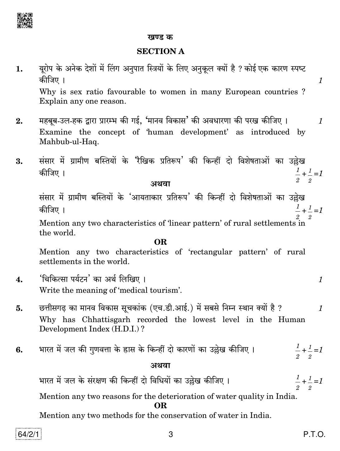 CBSE Class 12 64-2-1 Geography 2019 Question Paper - Page 3
