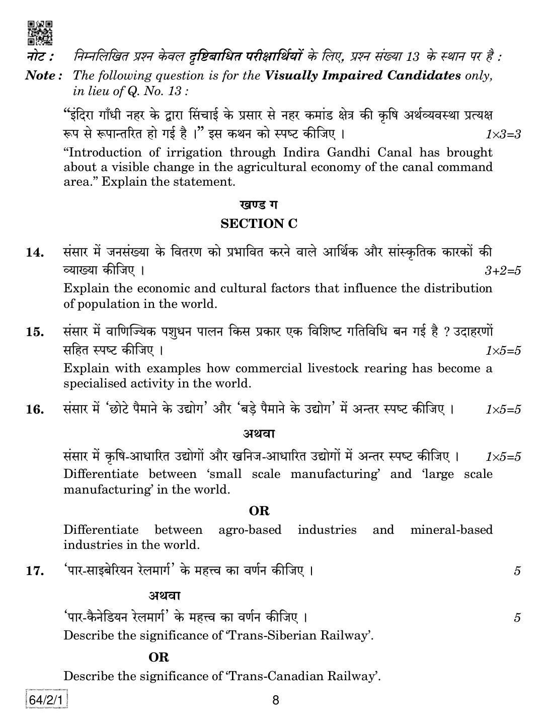 CBSE Class 12 64-2-1 Geography 2019 Question Paper - Page 8