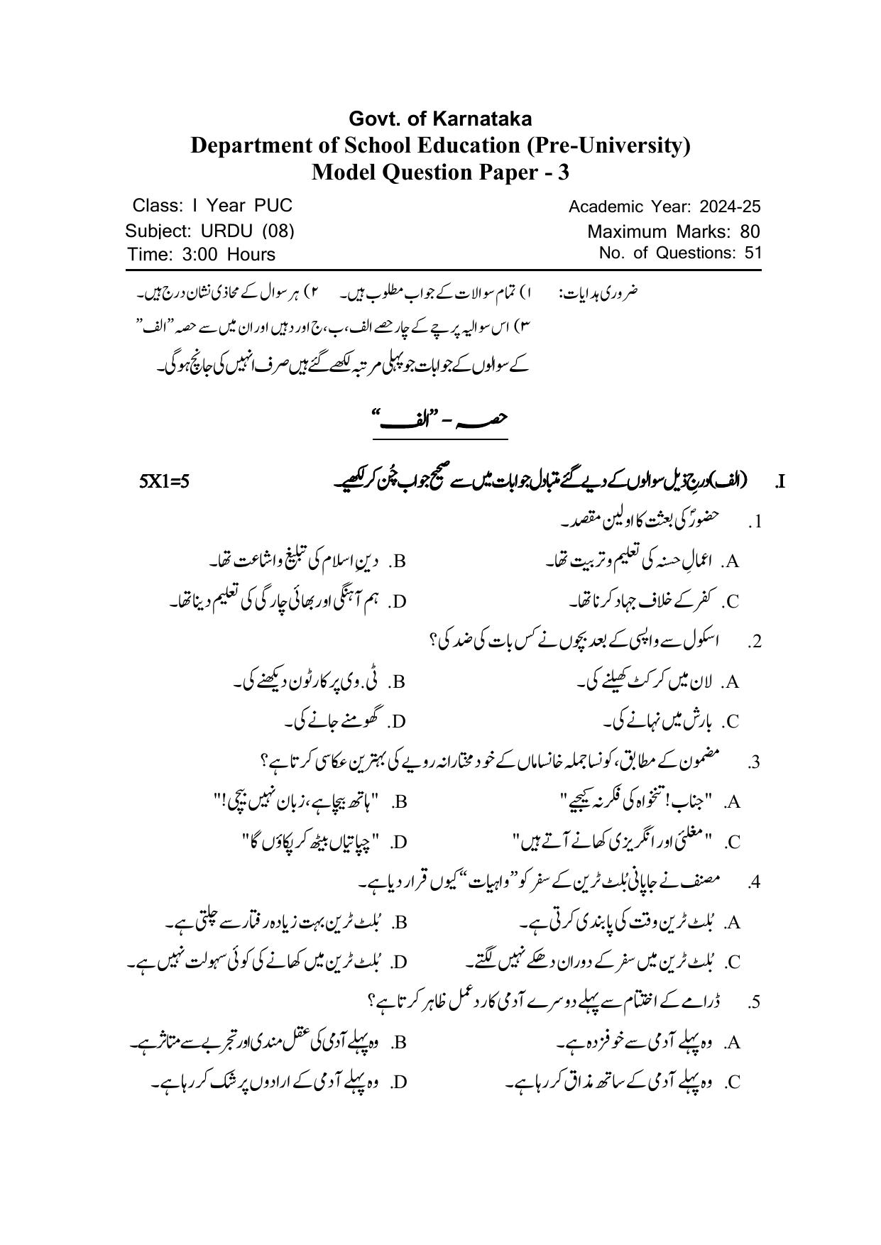 Karnataka 1st PUC Urdu 3 Model Question Paper 2025 - Page 1