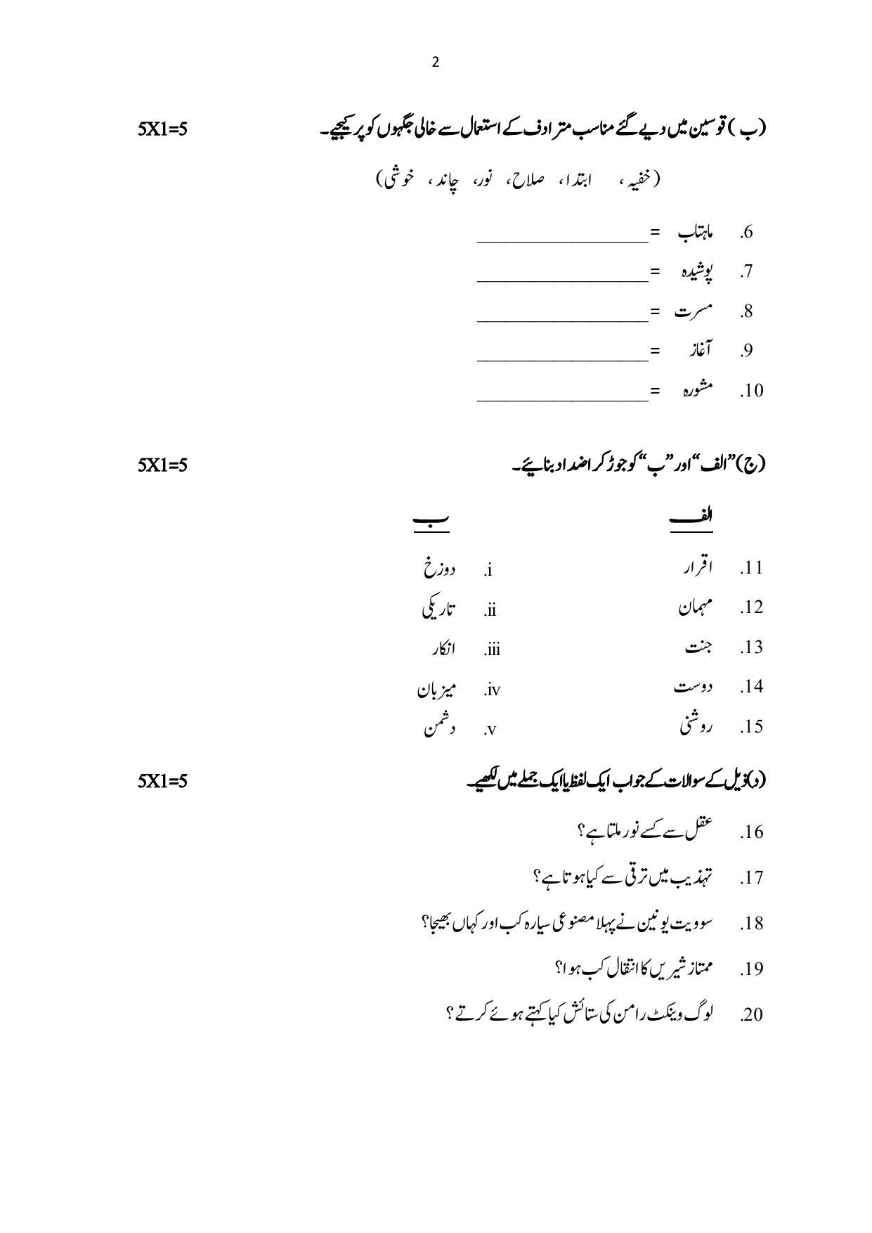 Karnataka 1st PUC Urdu 3 Model Question Paper 2025 - Page 2