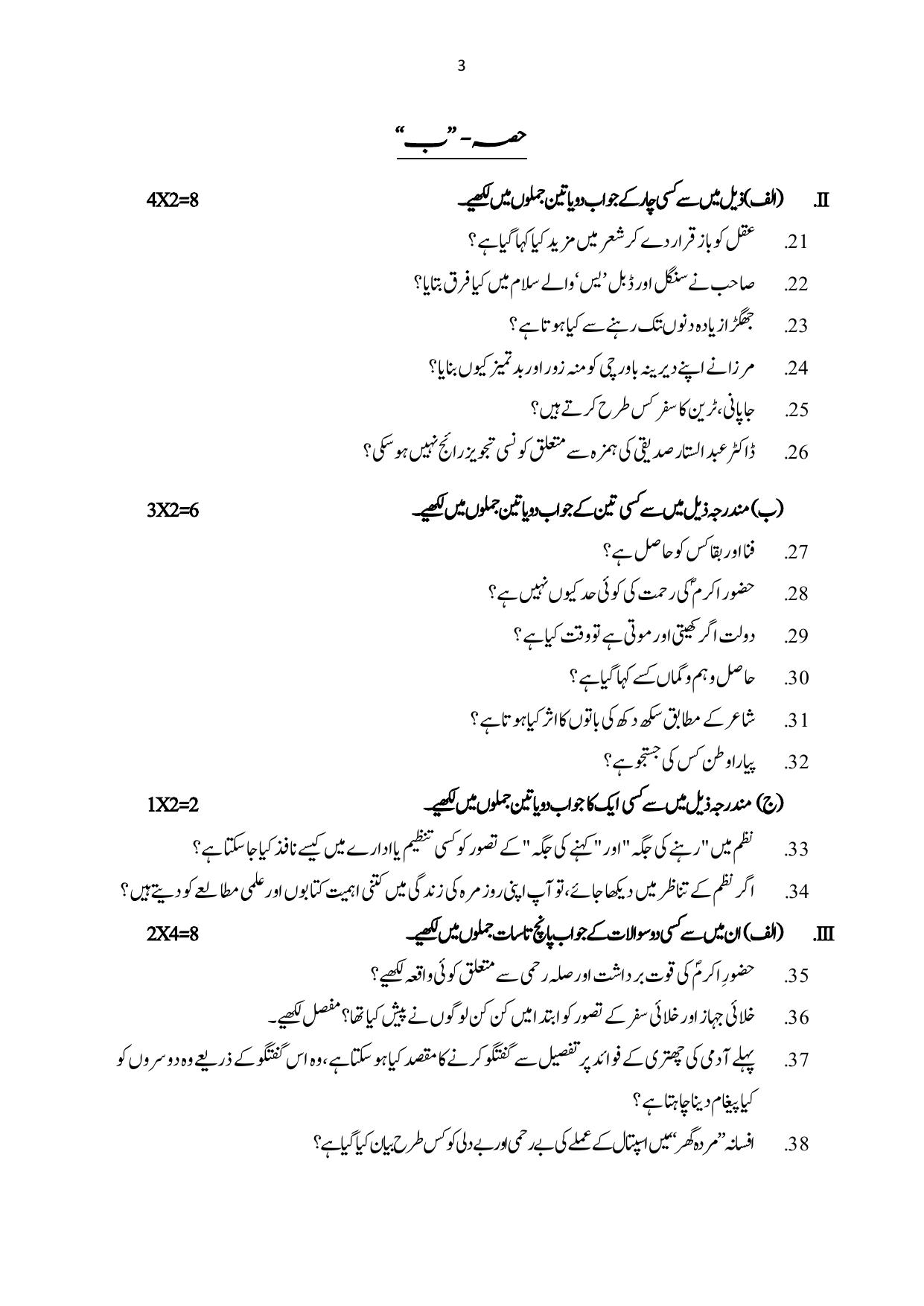 Karnataka 1st PUC Urdu 3 Model Question Paper 2025 - Page 3