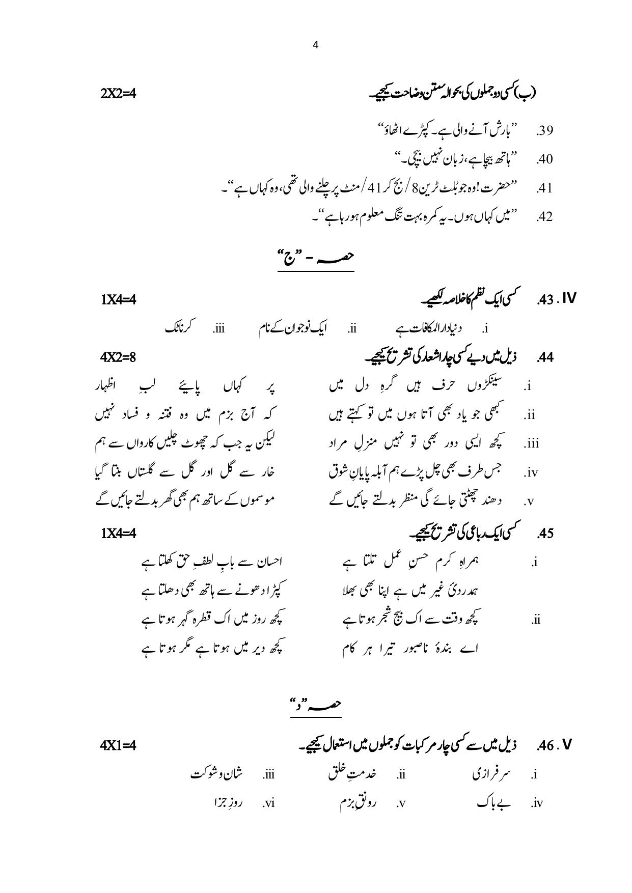 Karnataka 1st PUC Urdu 3 Model Question Paper 2025 - Page 4
