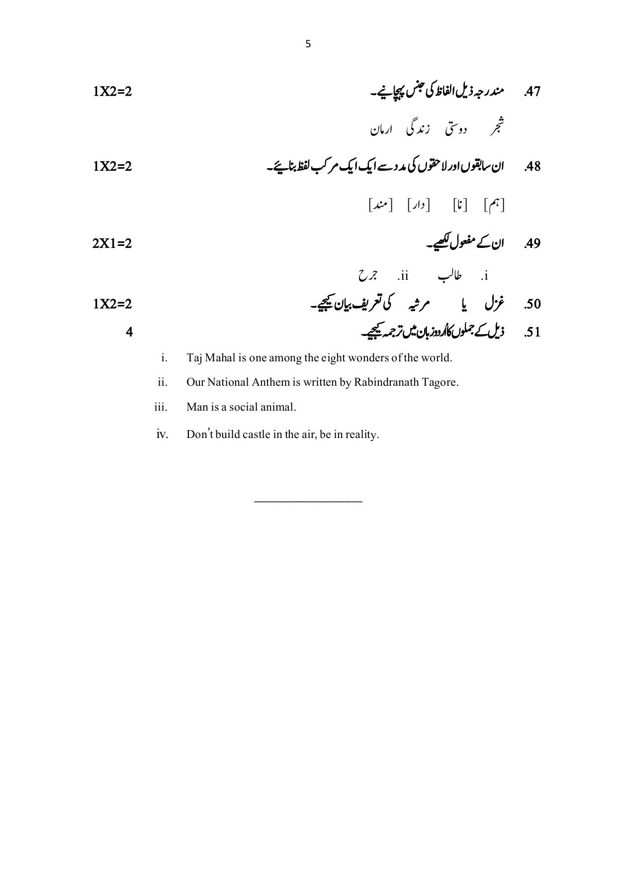 Karnataka 1st PUC Urdu 3 Model Question Paper 2025 - Page 5