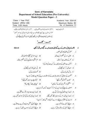 Karnataka 1st PUC Urdu 3 Model Question Paper 2025