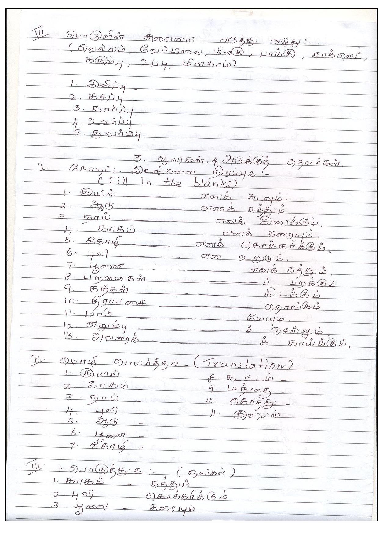 Worksheet for Class 3 Tamil Assignment 10 - Page 2