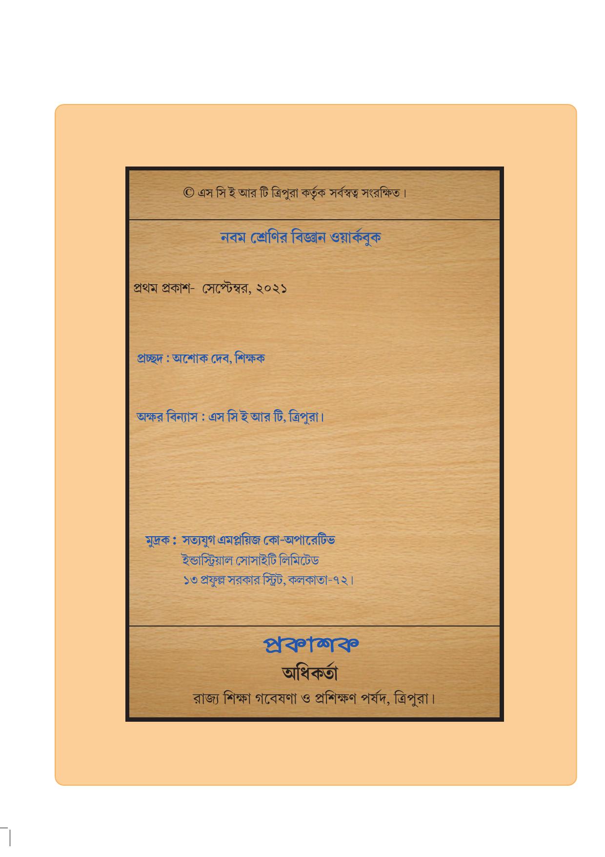 Tripura Board Class 9 Science English Version Workbooks - Page 2