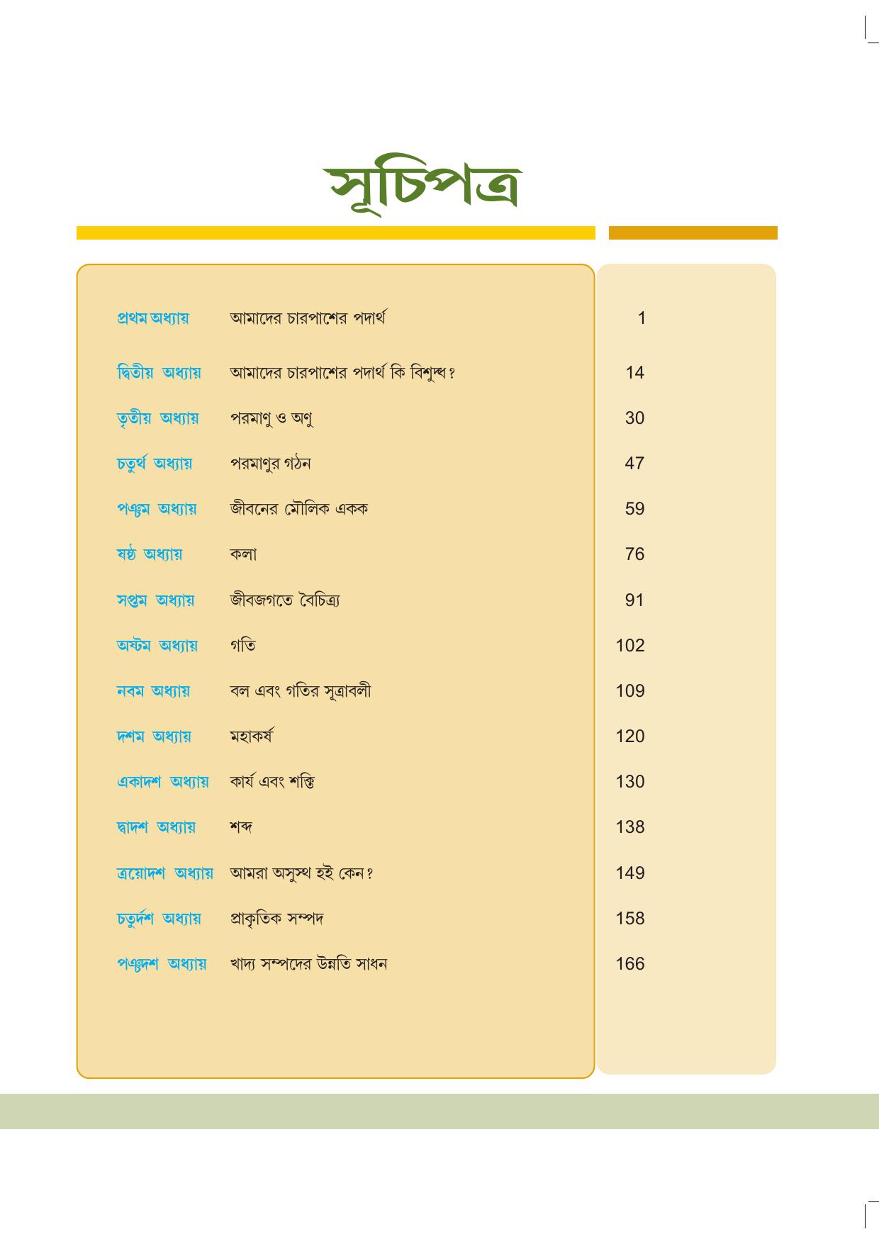 Tripura Board Class 9 Science English Version Workbooks - Page 5