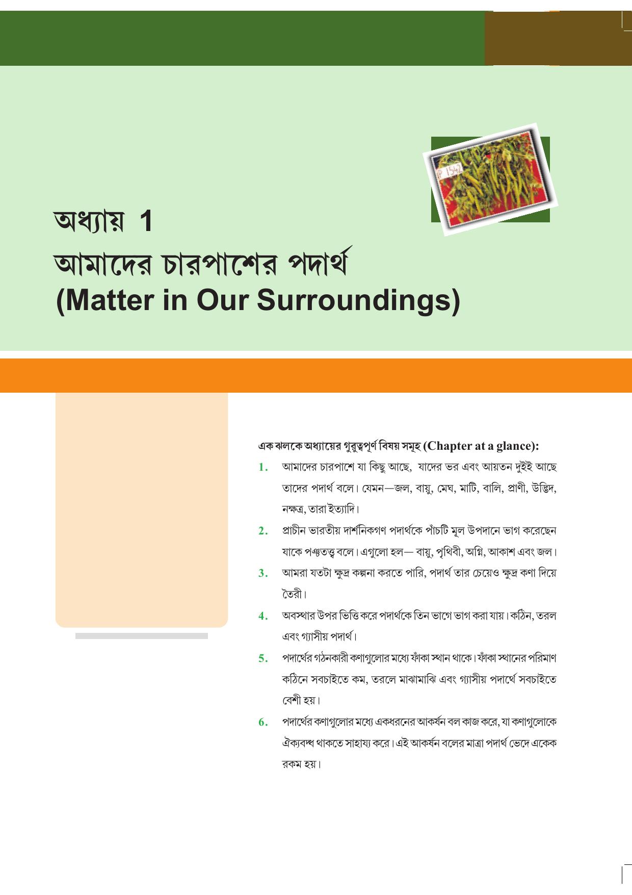 Tripura Board Class 9 Science English Version Workbooks - Page 7