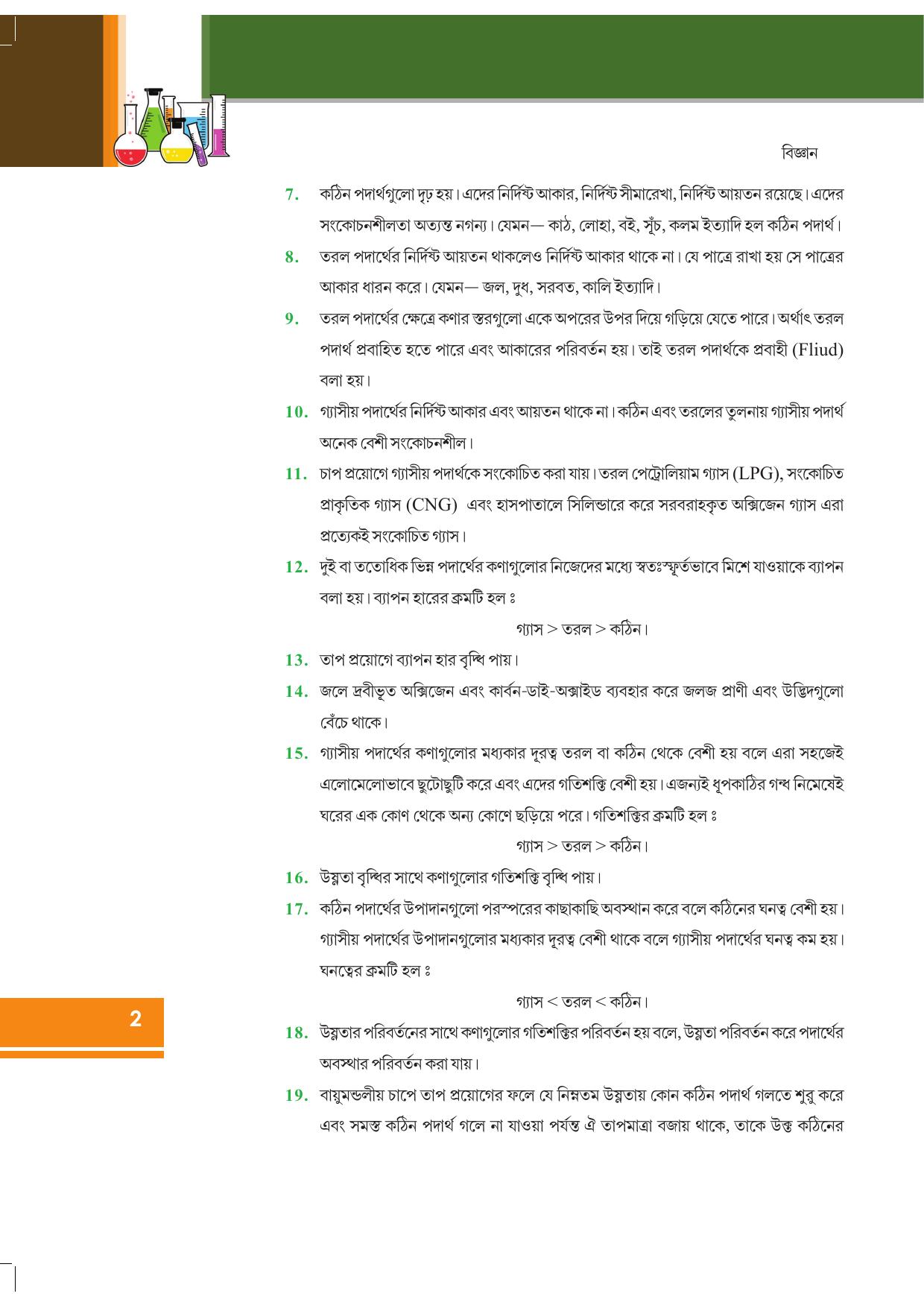 Tripura Board Class 9 Science English Version Workbooks - Page 8