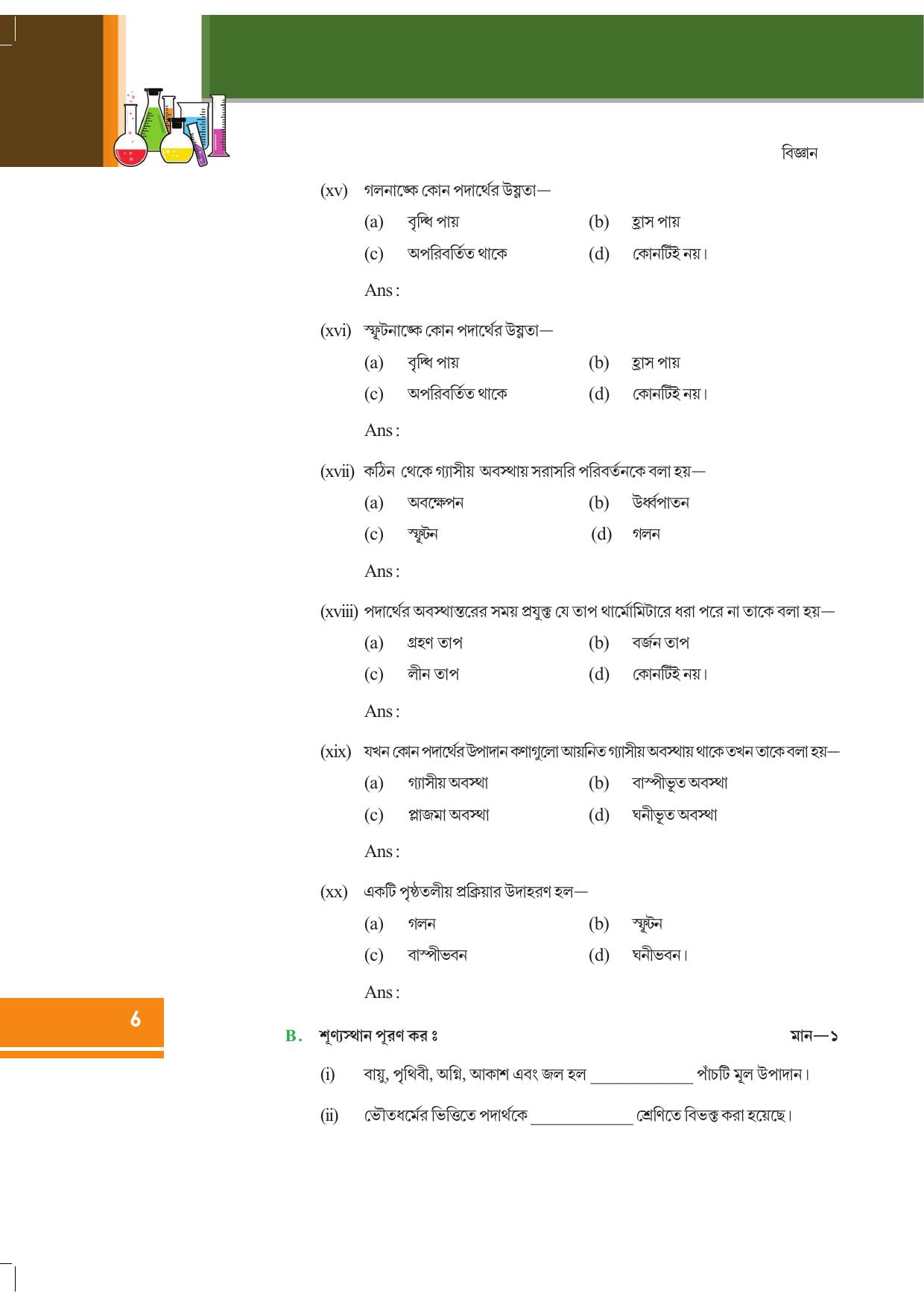 Tripura Board Class 9 Science English Version Workbooks - Page 12