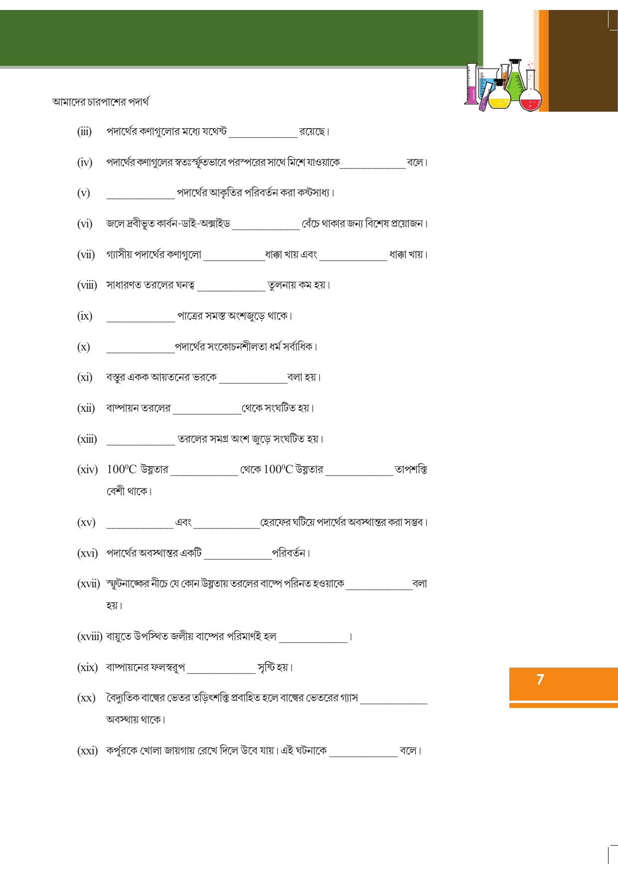 Tripura Board Class 9 Science English Version Workbooks - Page 13