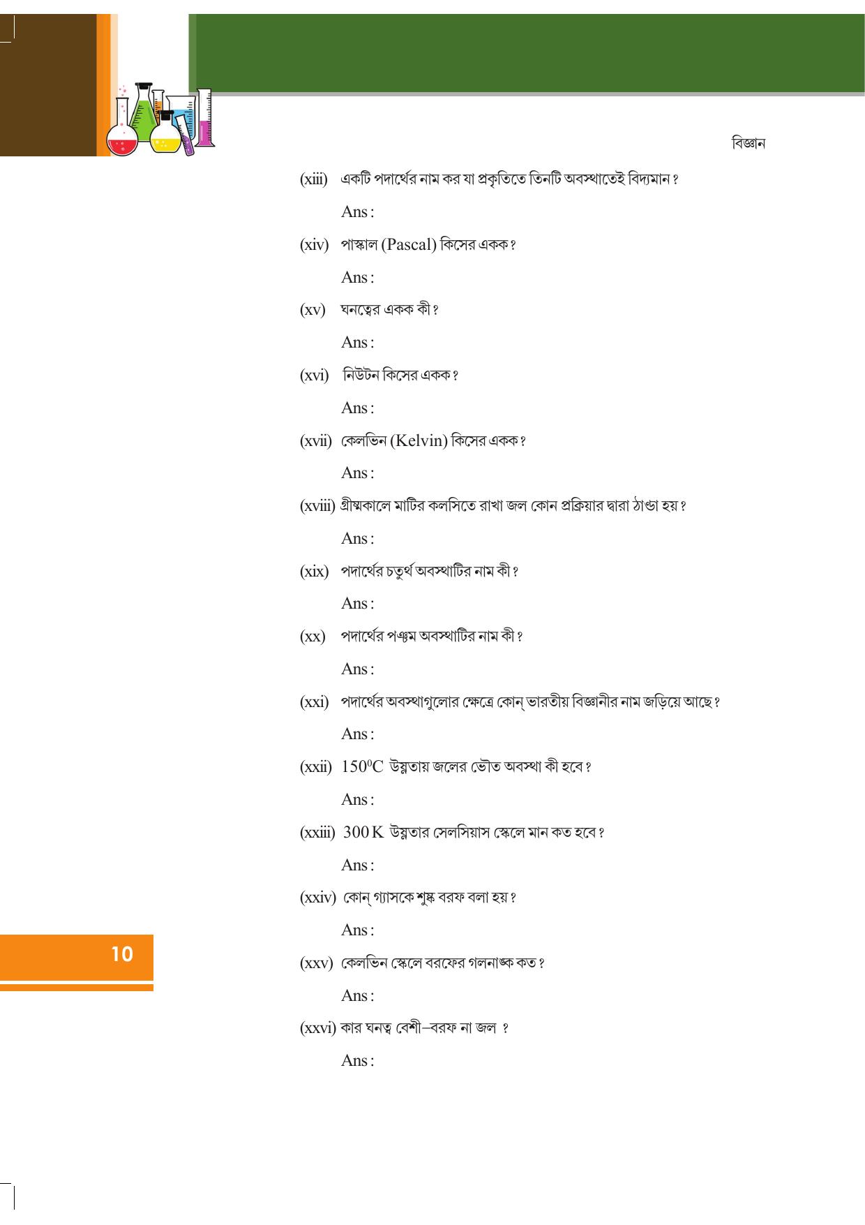 Tripura Board Class 9 Science English Version Workbooks - Page 16