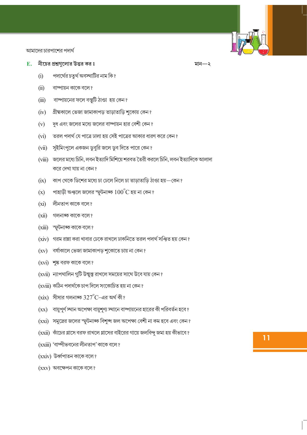 Tripura Board Class 9 Science English Version Workbooks - Page 17