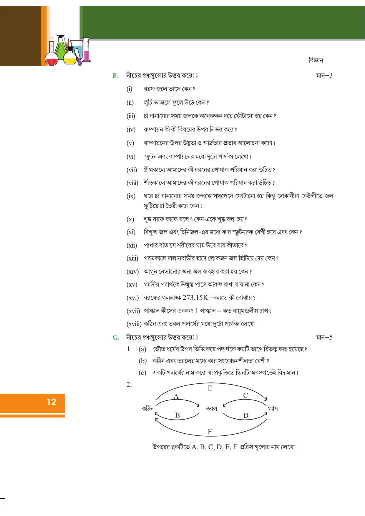 Tripura Board Class 9 Science English Version Workbooks - Page 18